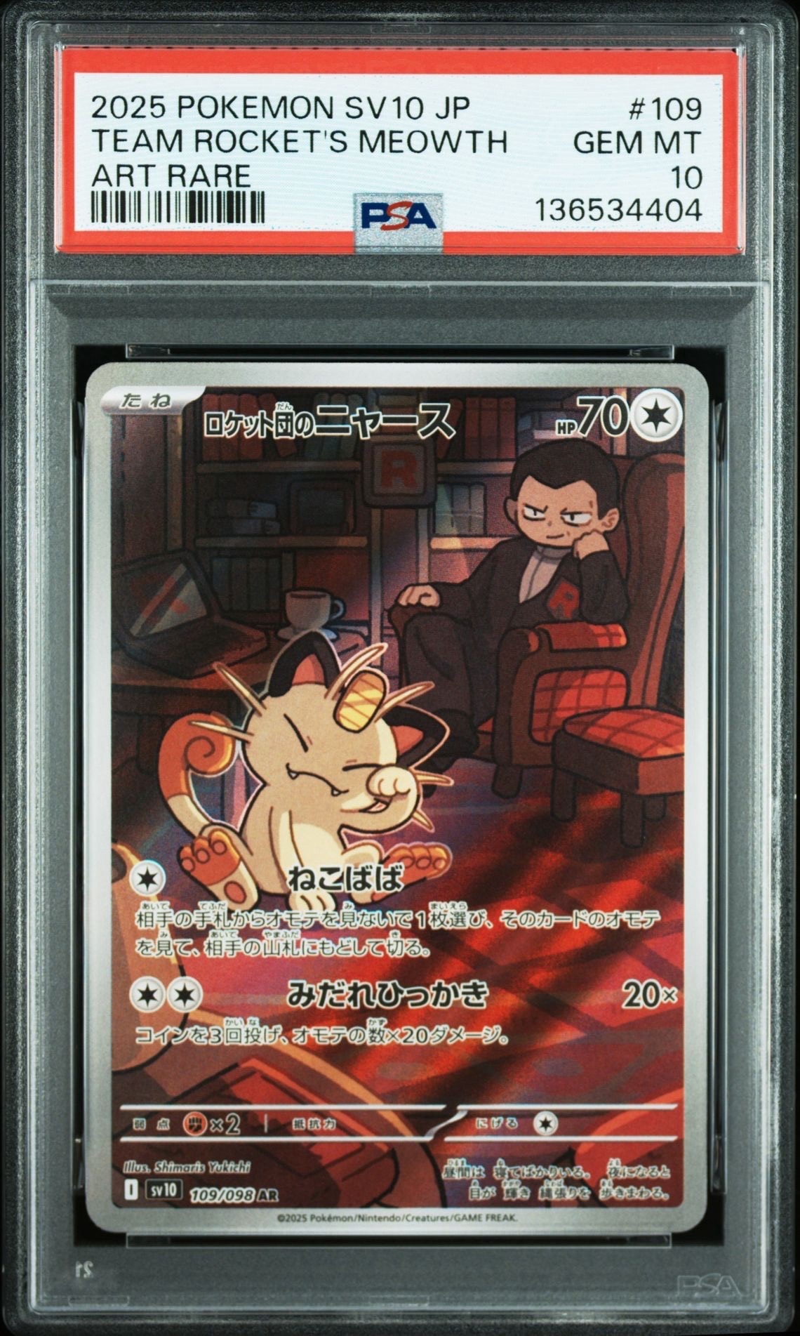 ロケット団のニャース AR [SV10 109/098](拡張パック「ロケット団の栄光」)