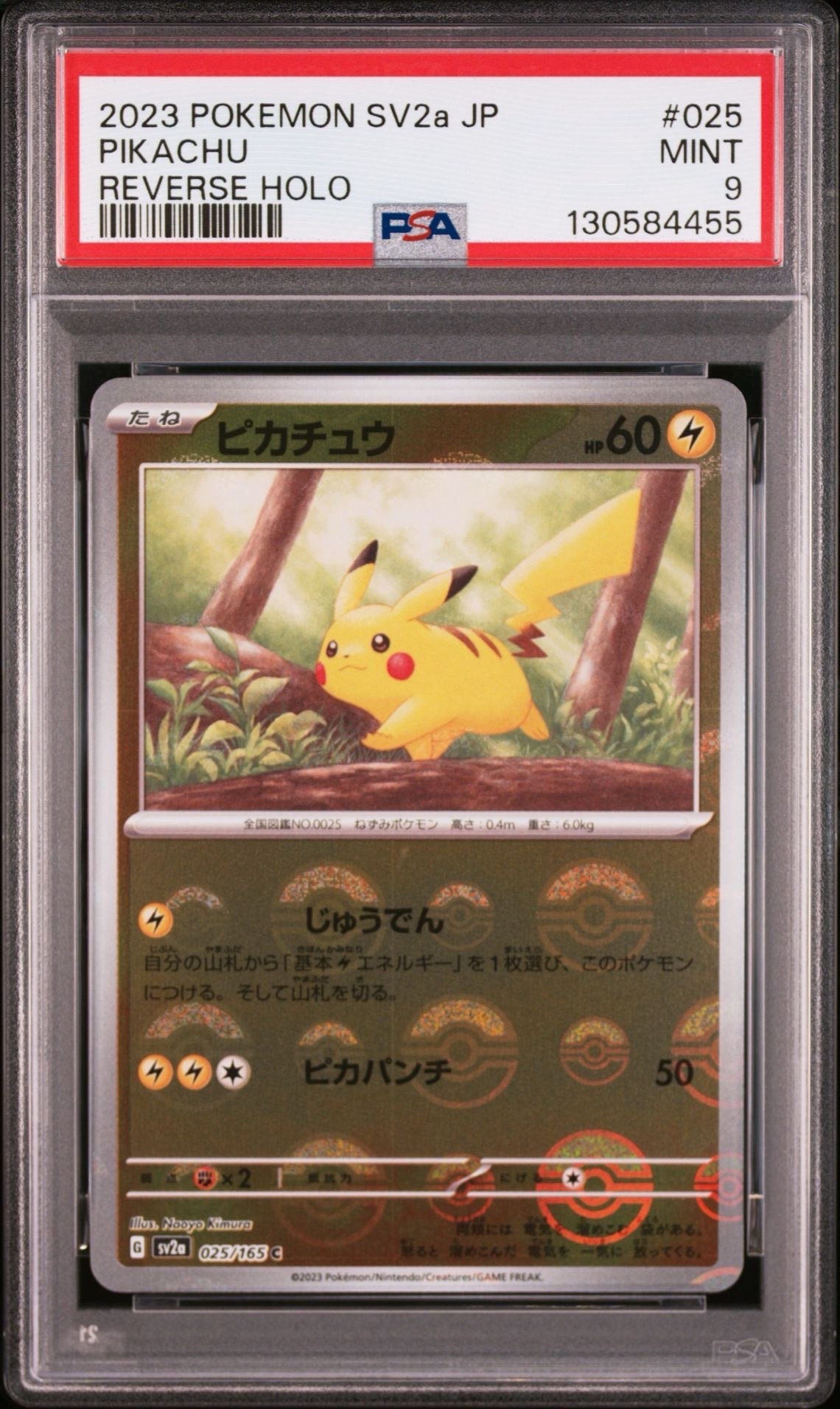 ピカチュウ C: モンスターボールミラー[SV2a 025/165](強化拡張パック「ポケモンカード151」)