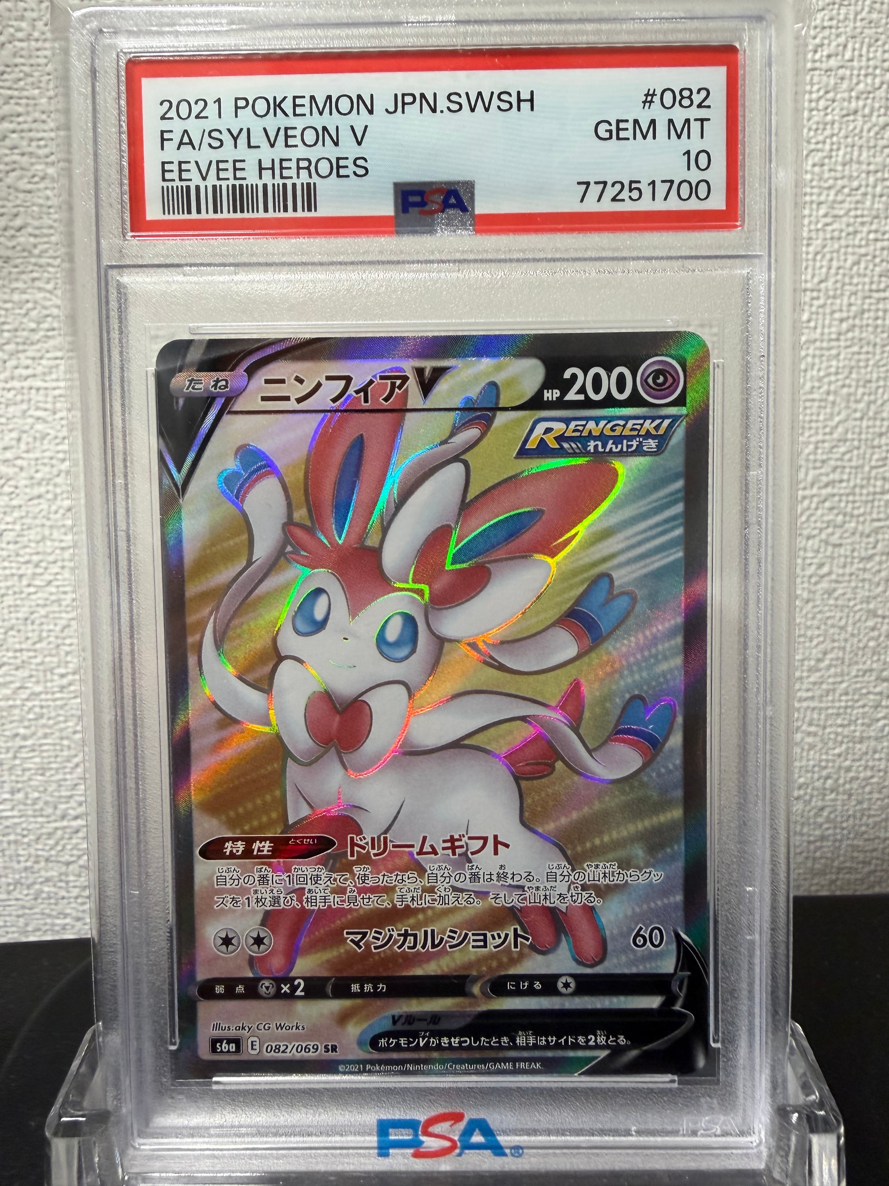 ニンフィアV SR[S6a 082/069](強化拡張パック「イーブイヒーローズ」)
