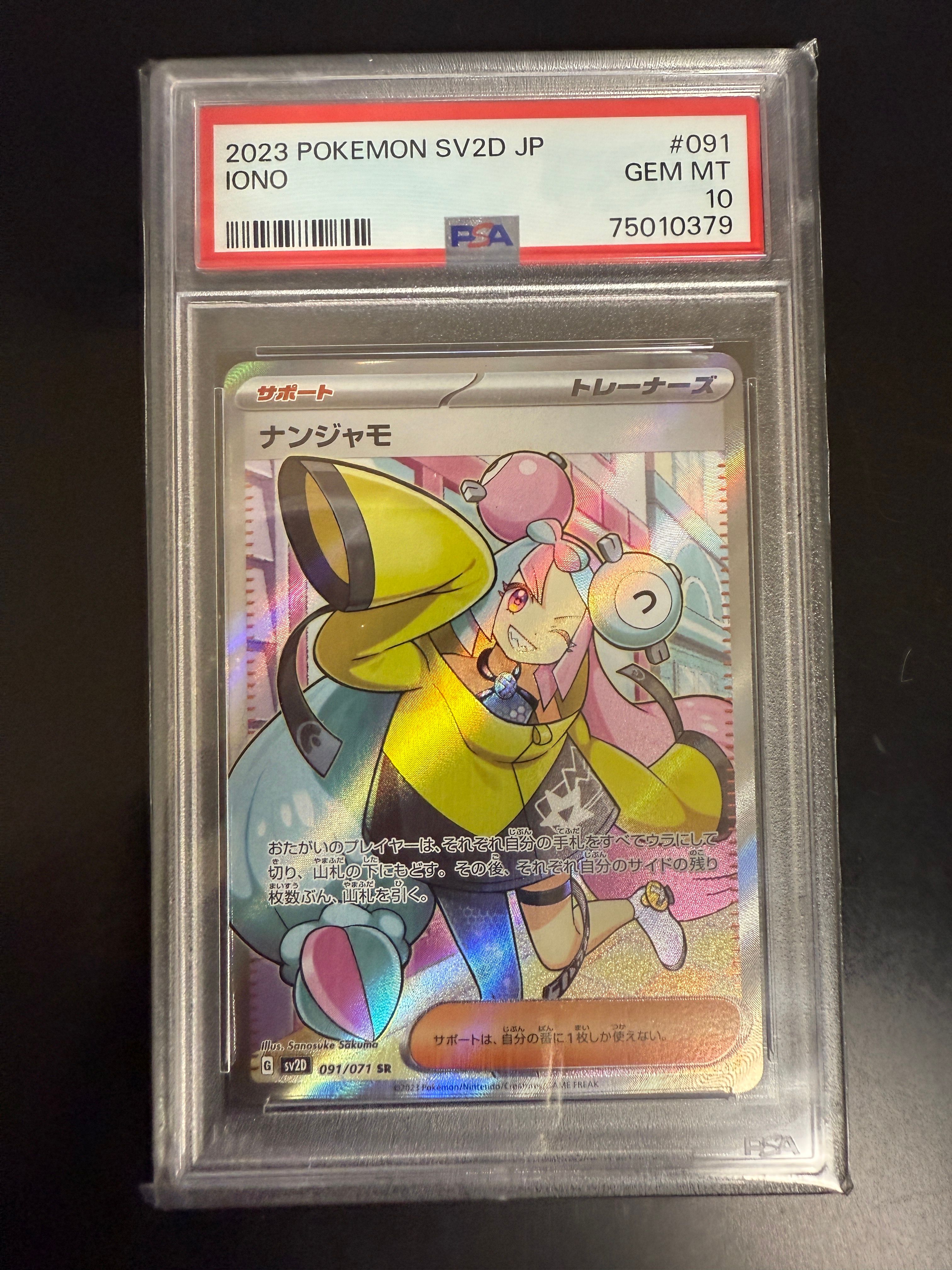 ナンジャモ SR[SV2D 091/071](拡張パック「クレイバースト」)