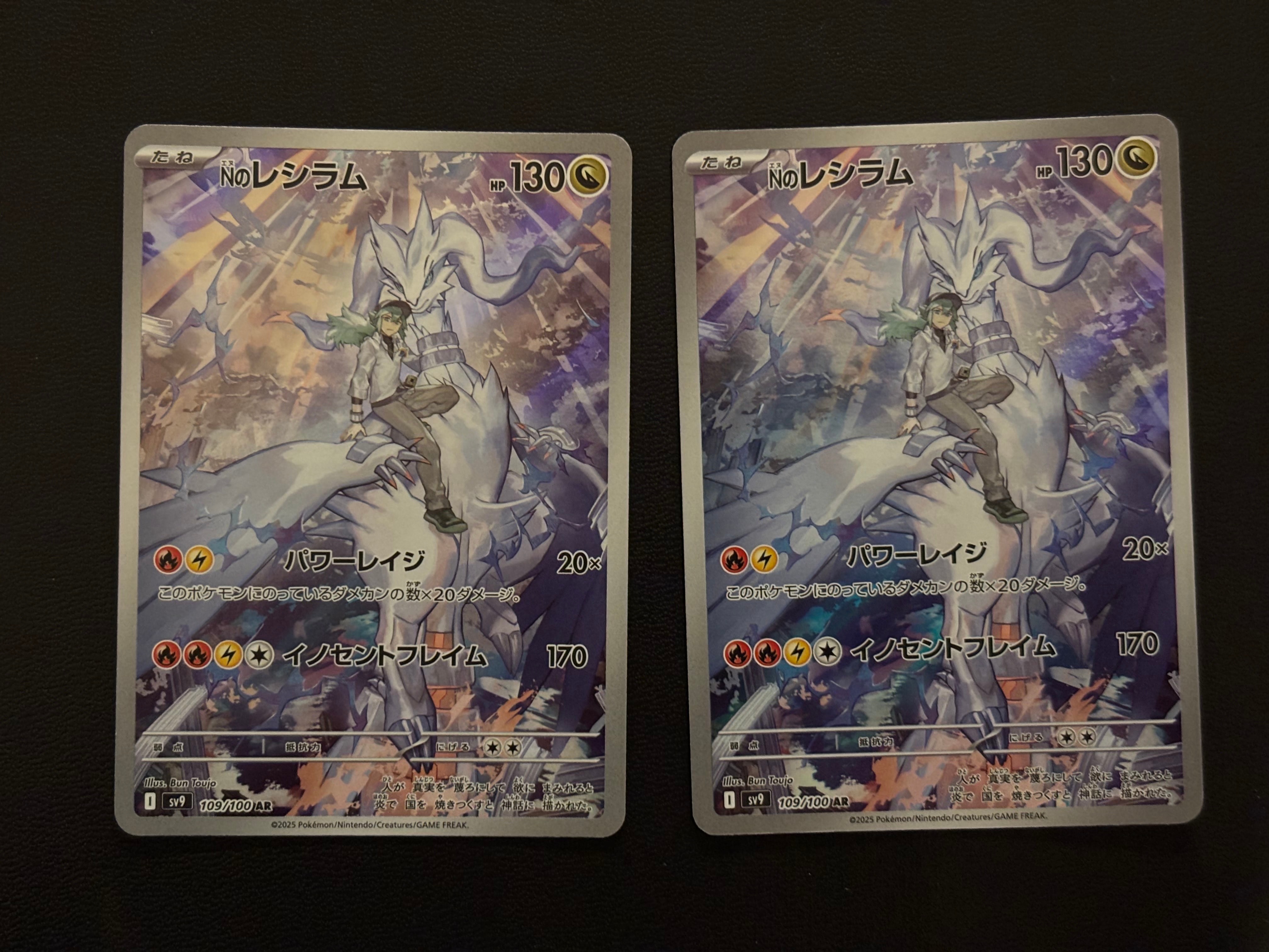 PSA10】Nのレシラム AR [SV9 109/100](拡張パック「バトルパートナーズ