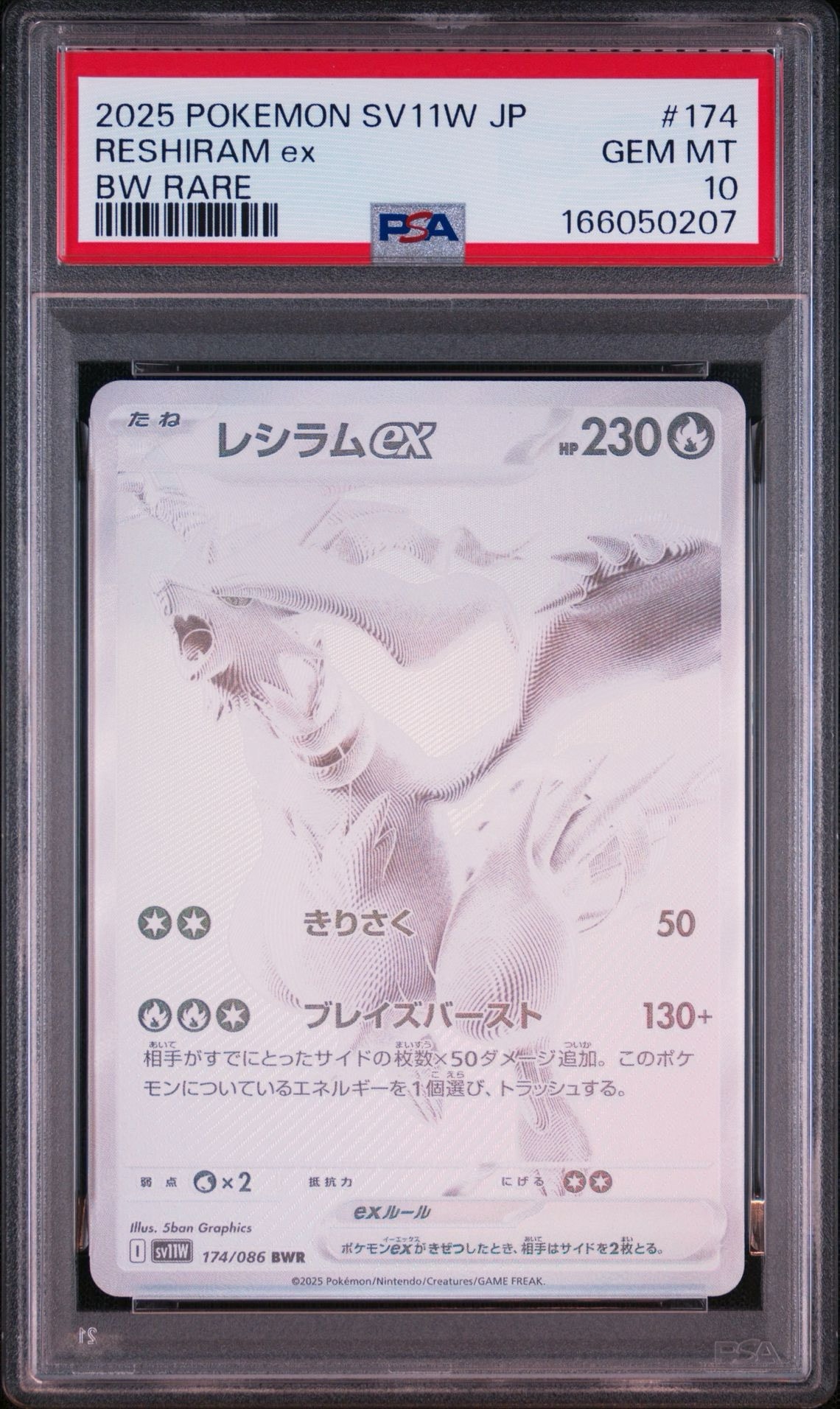 レシラムex BWR [SV11W 174/086](拡張パック「ホワイトフレア」)通販
