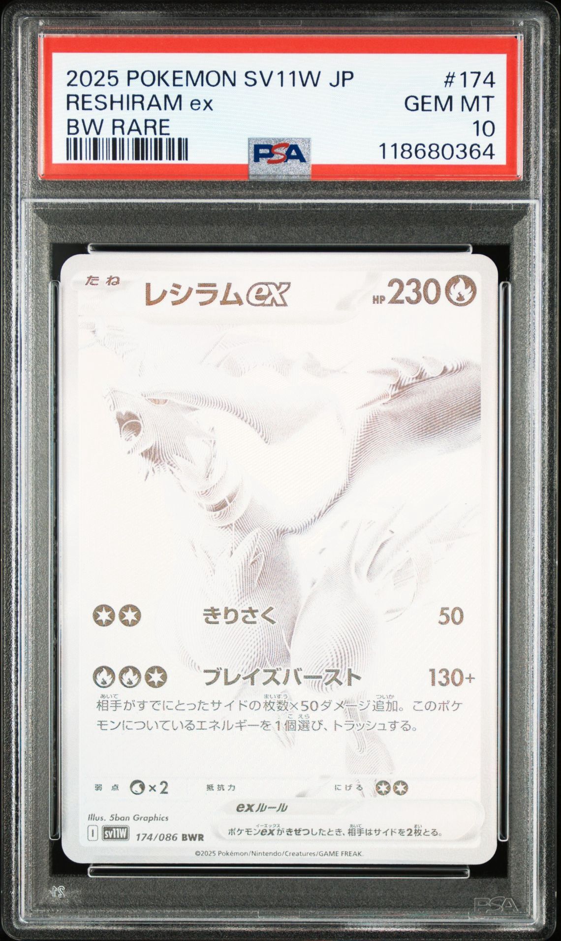 レシラムex BWR [SV11W 174/086](拡張パック「ホワイトフレア」)