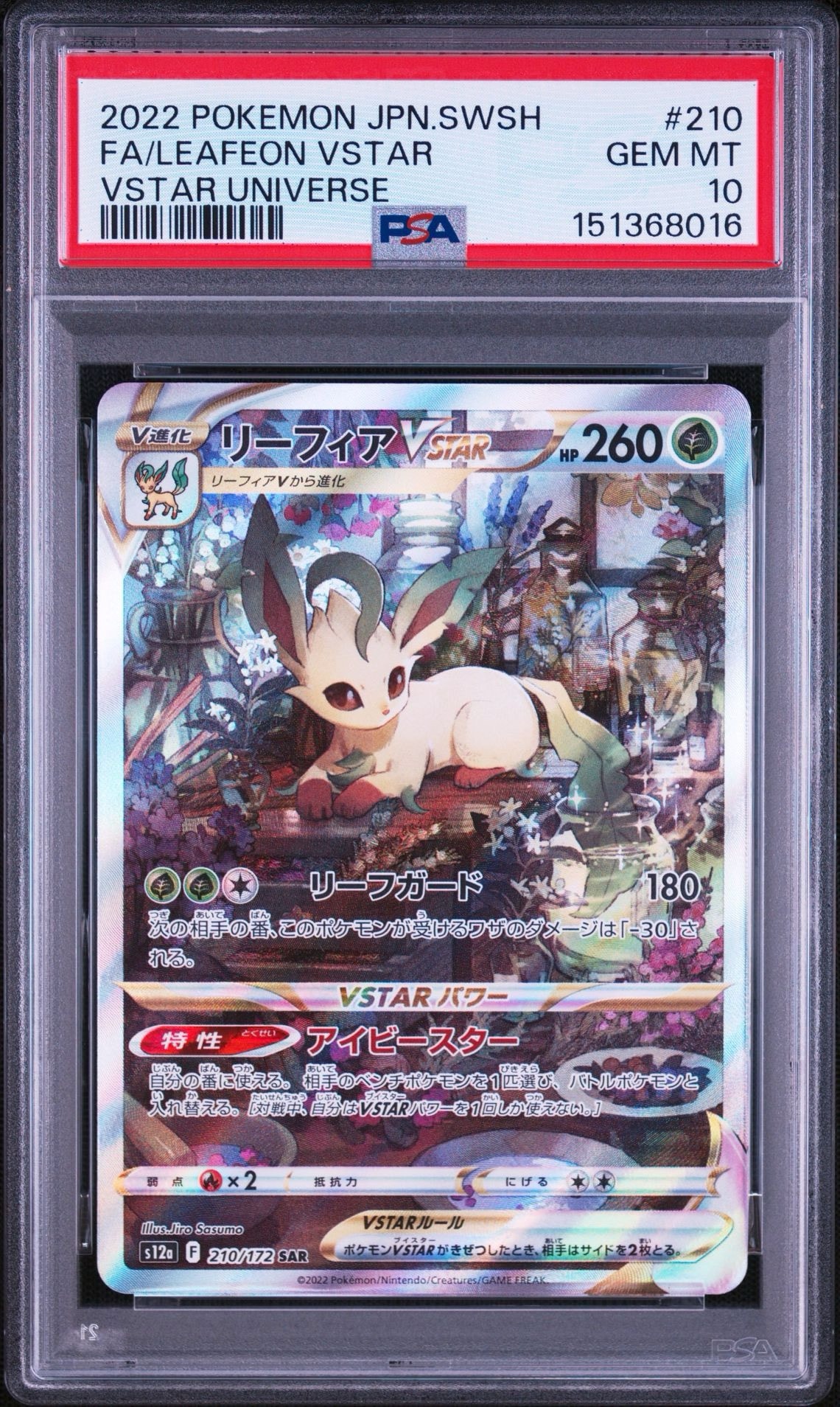 リーフィアVSTAR SAR[s12a 210/172](ハイクラスパック「VSTARユニバース」)