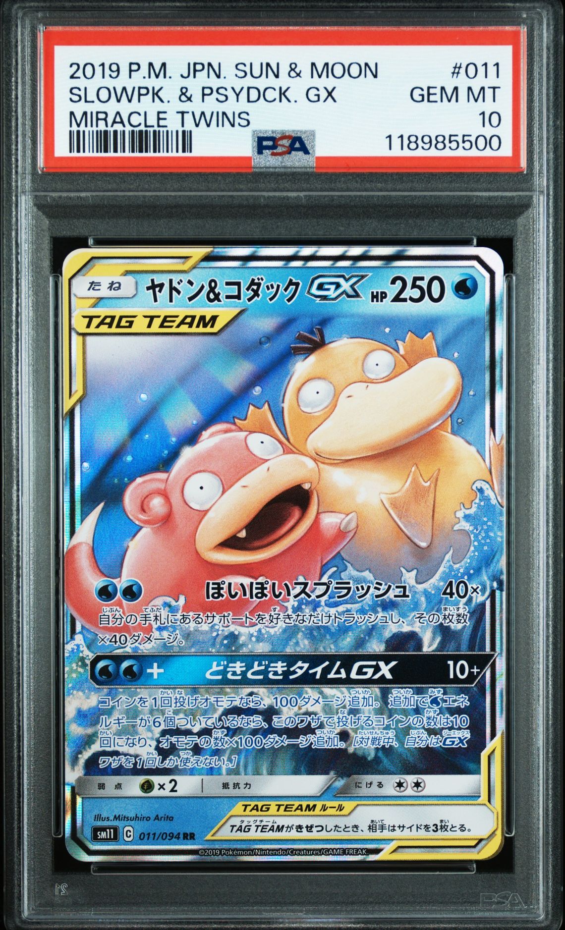 ヤドン&コダックGX RR [SM11 011/094](拡張パック「ミラクルツイン」)