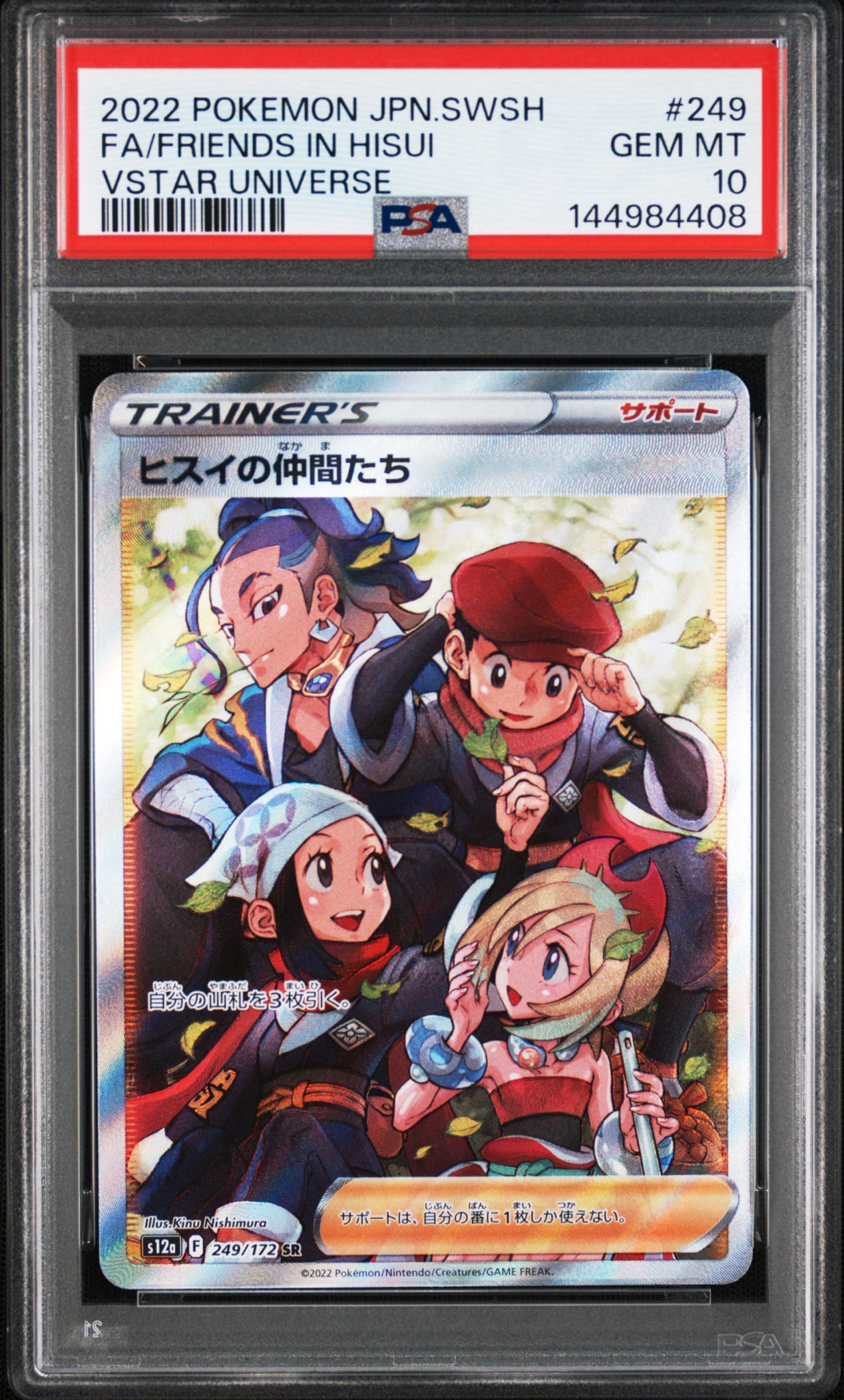 PSA10】ヒスイの仲間たち SR[s12a 249/172](ハイクラスパック「VSTAR