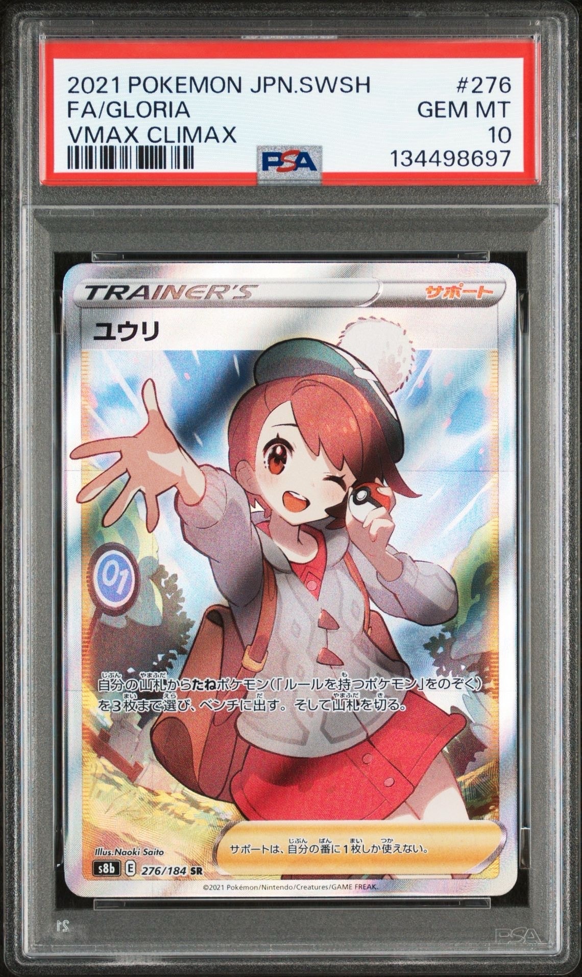 ユウリ SR[S8b 276/184](ハイクラスパック「VMAXクライマックス」)