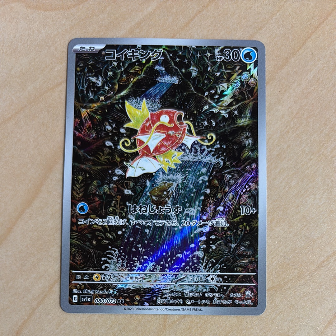 コイキング AR[SV1a 080/073](スカーレット&バイオレット 拡張パック「トリプレットビート」)