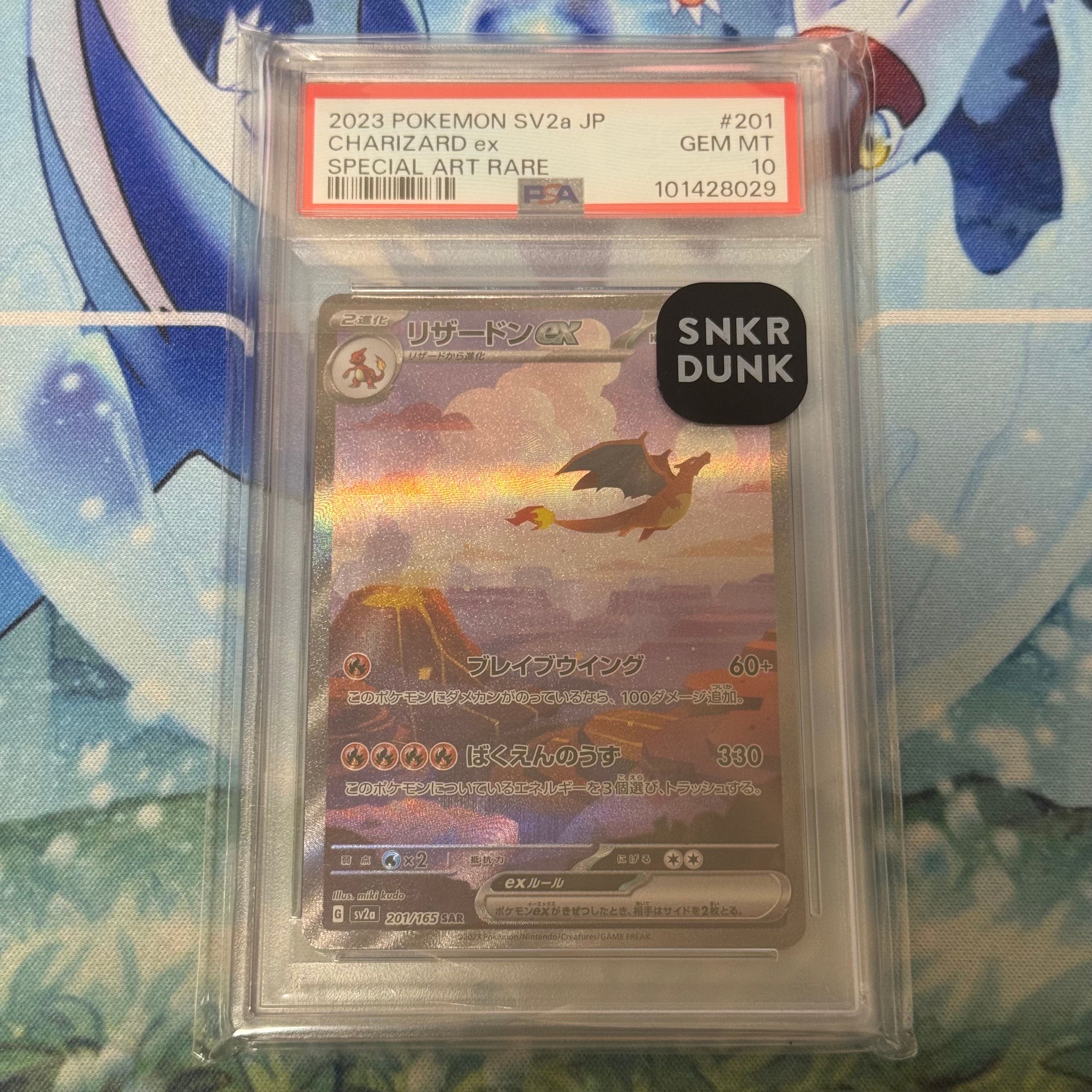 リザードンex SAR [SV2a 201/165](強化拡張パック「ポケモンカード151」)