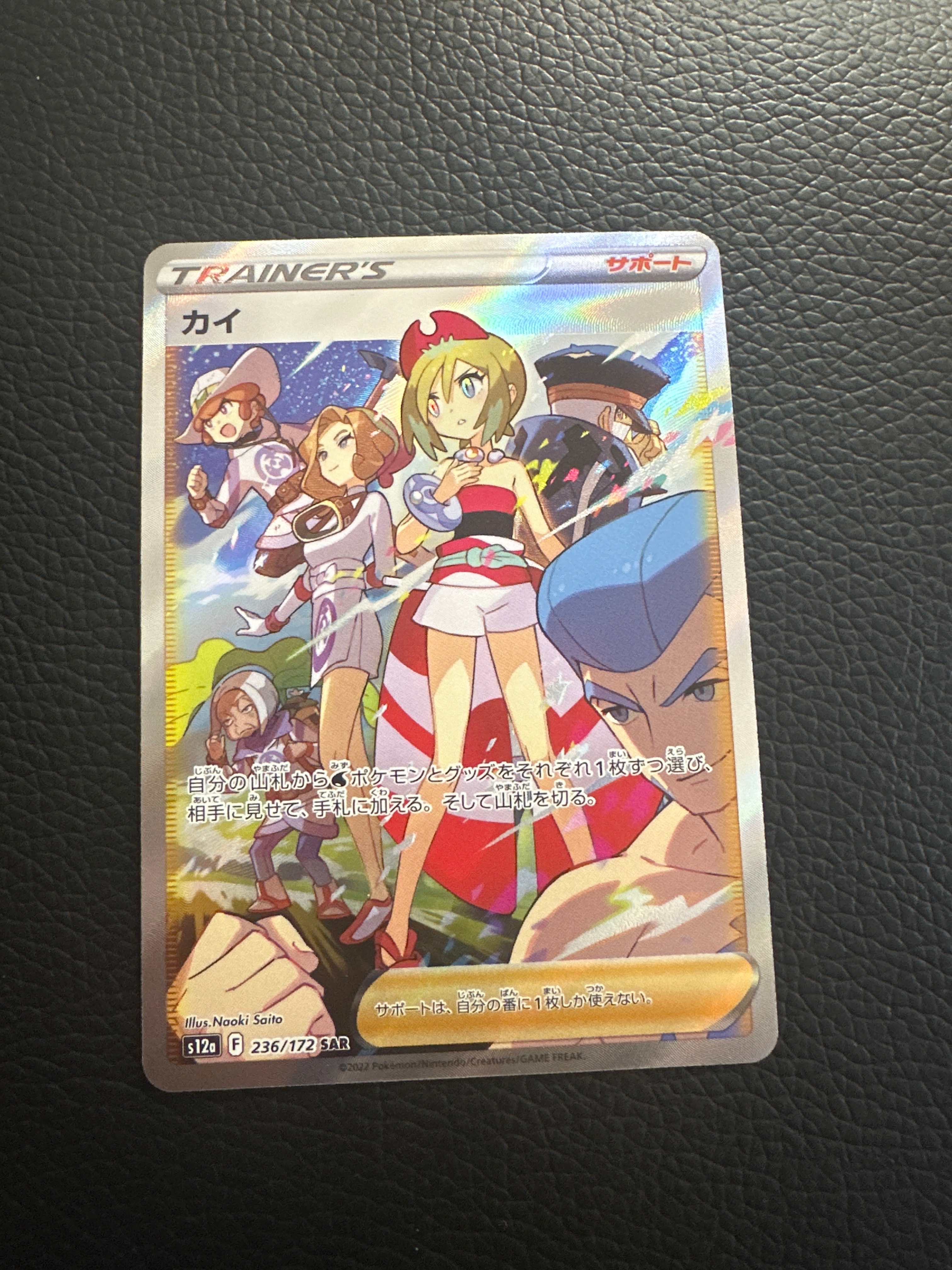 カイ SAR[s12a 236/172](ハイクラスパック「VSTARユニバース」)