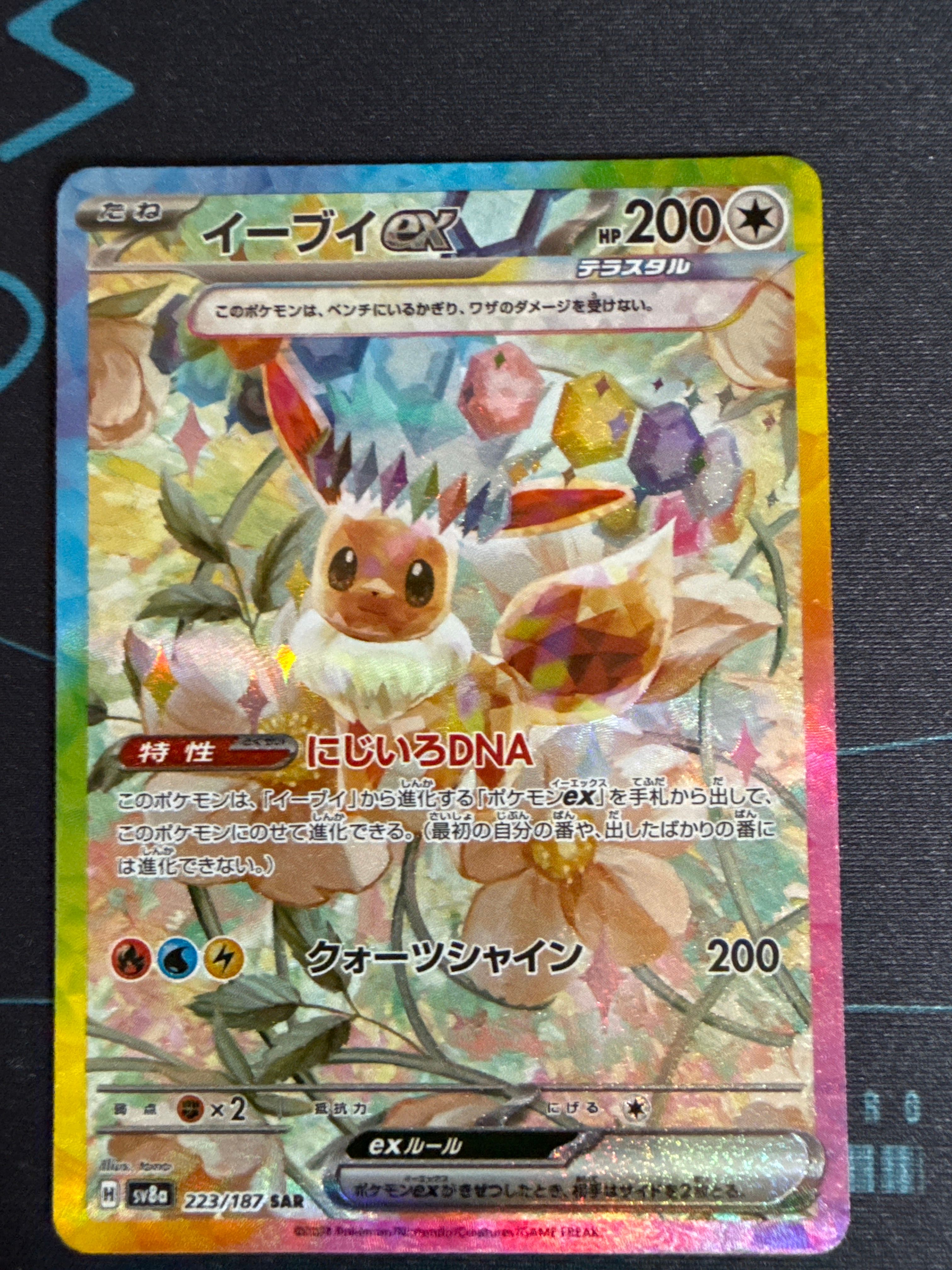イーブイex SAR [SV8a 223/187](ハイクラスパック「テラスタルフェスex」)