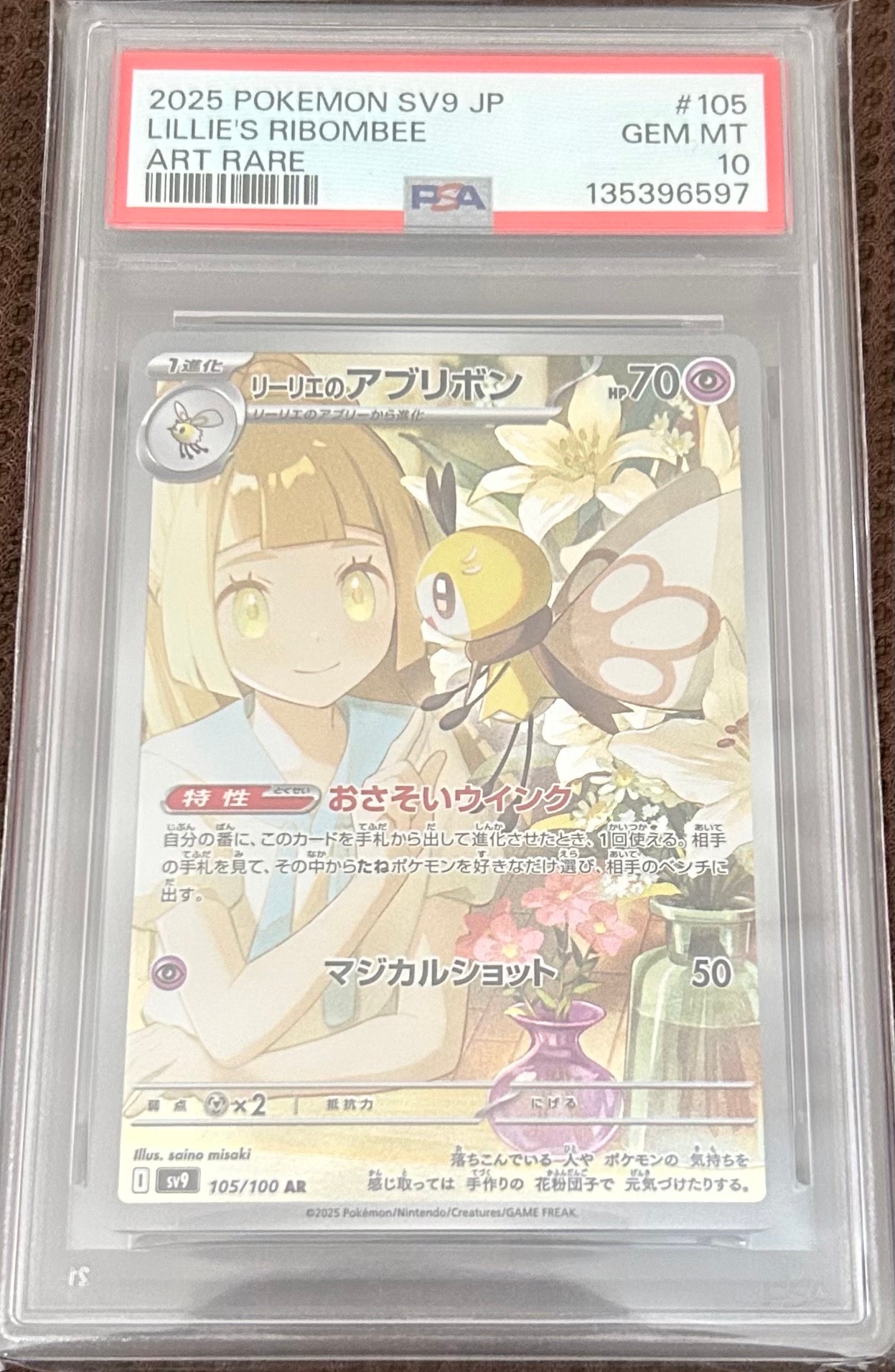 リーリエのアブリボン AR [SV9 105/100](拡張パック「バトルパートナーズ」)
