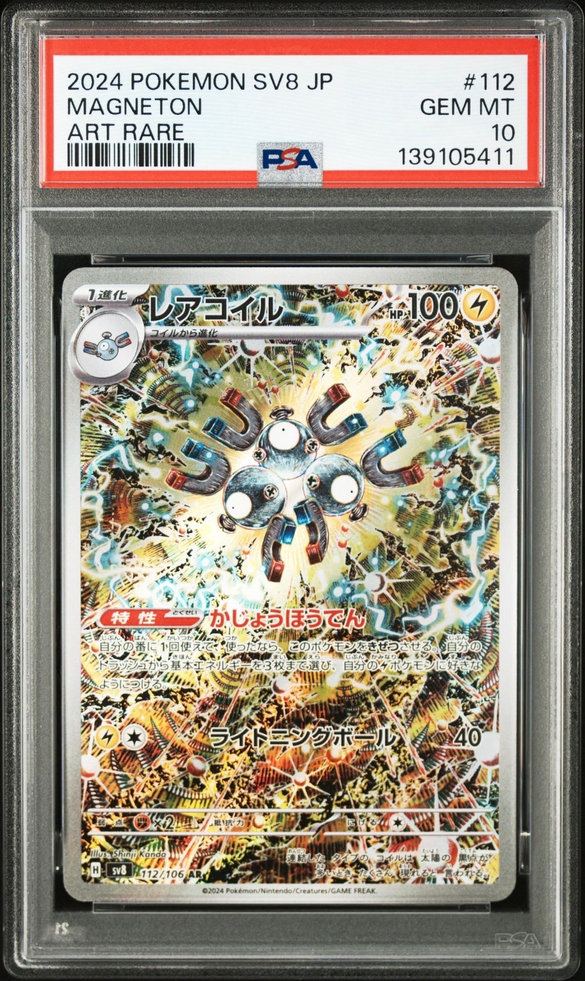 PSA9】レッドのピカチュウ: プロモ[SM-P 270](プロモーションカード