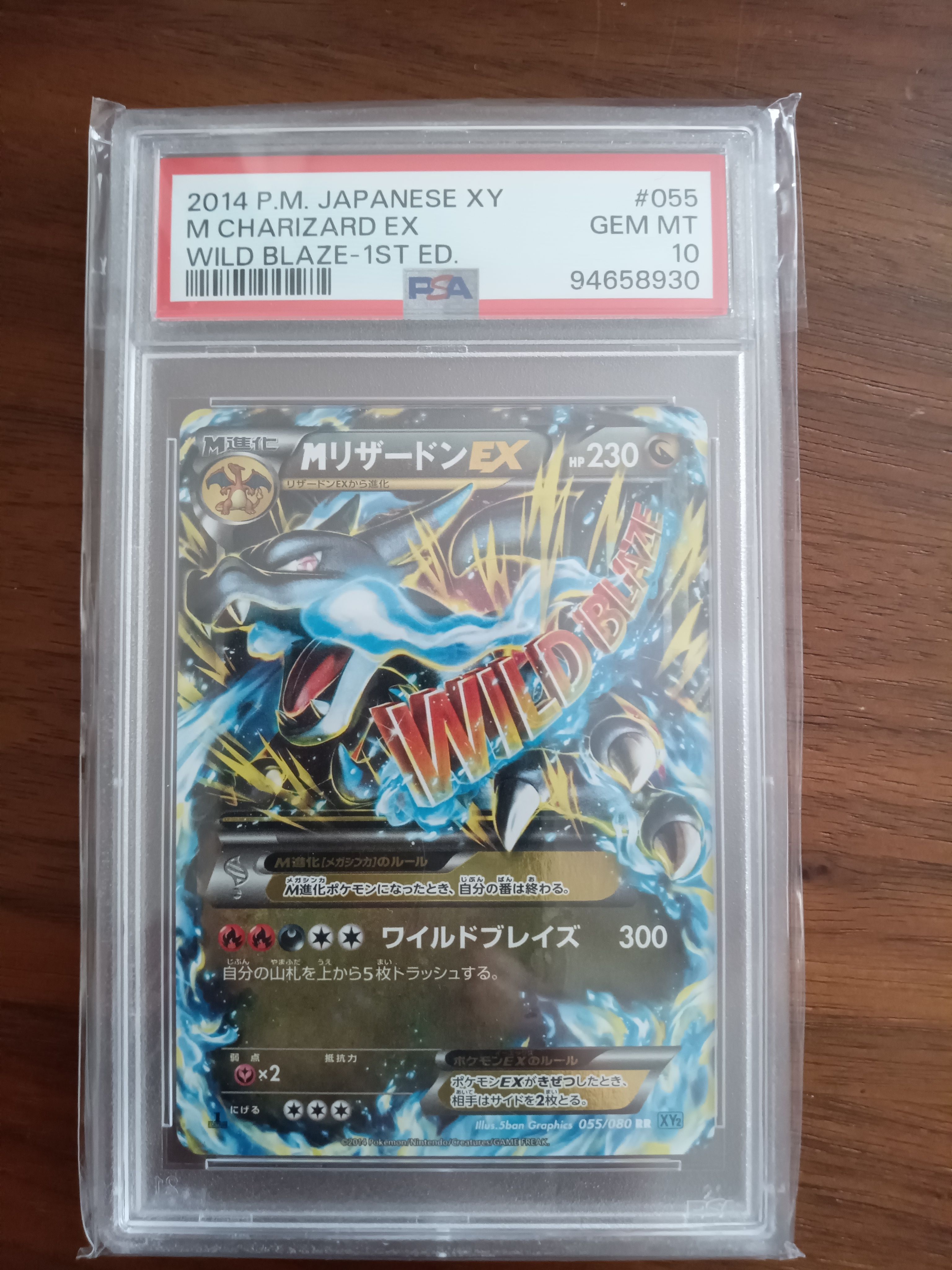 MリザードンEX RR :1ED [XY2 055/080](拡張パック「ワイルドブレイズ」)