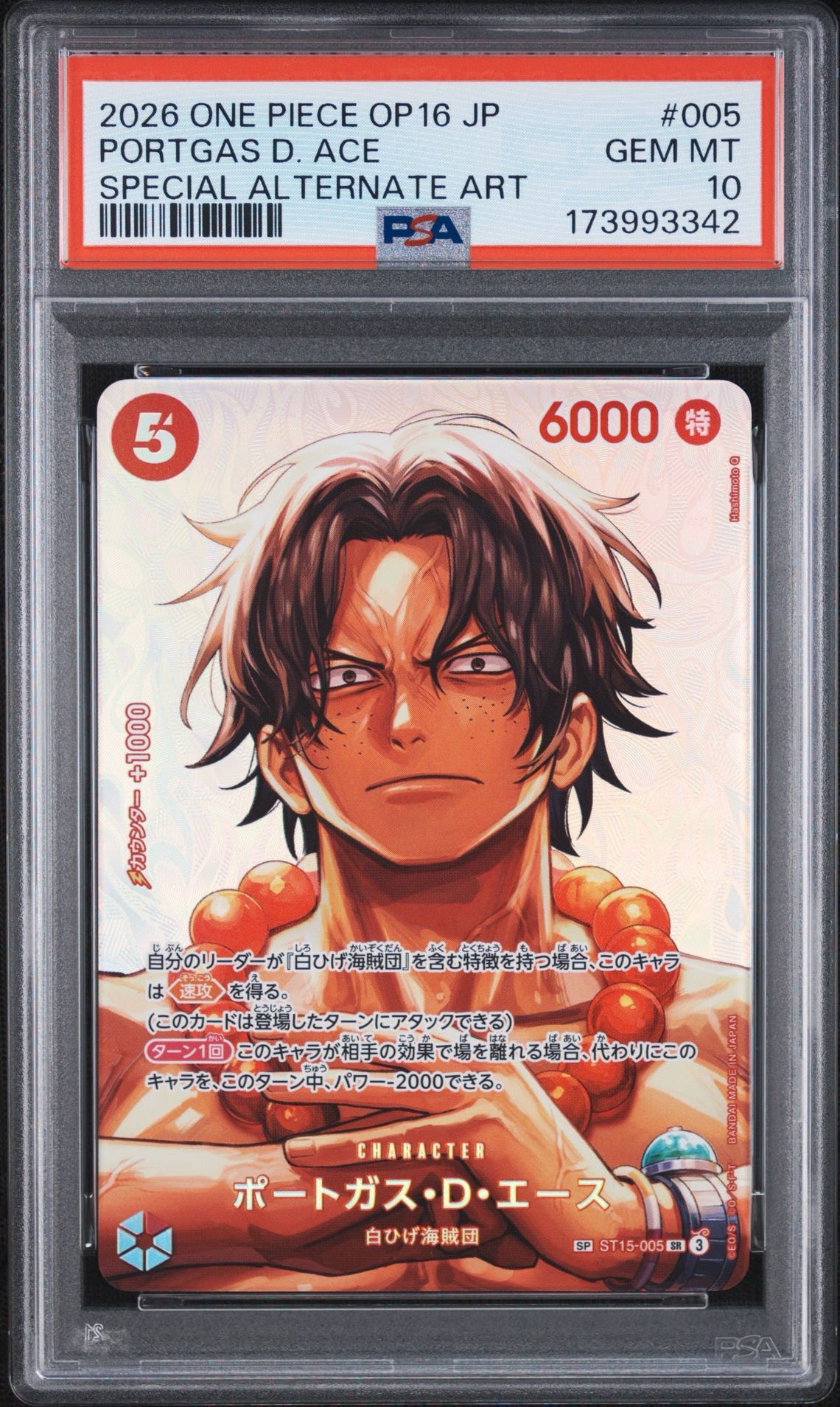 PSA10】ポートガス・D・エース SR-SPC [ST15-005](ブースターパック