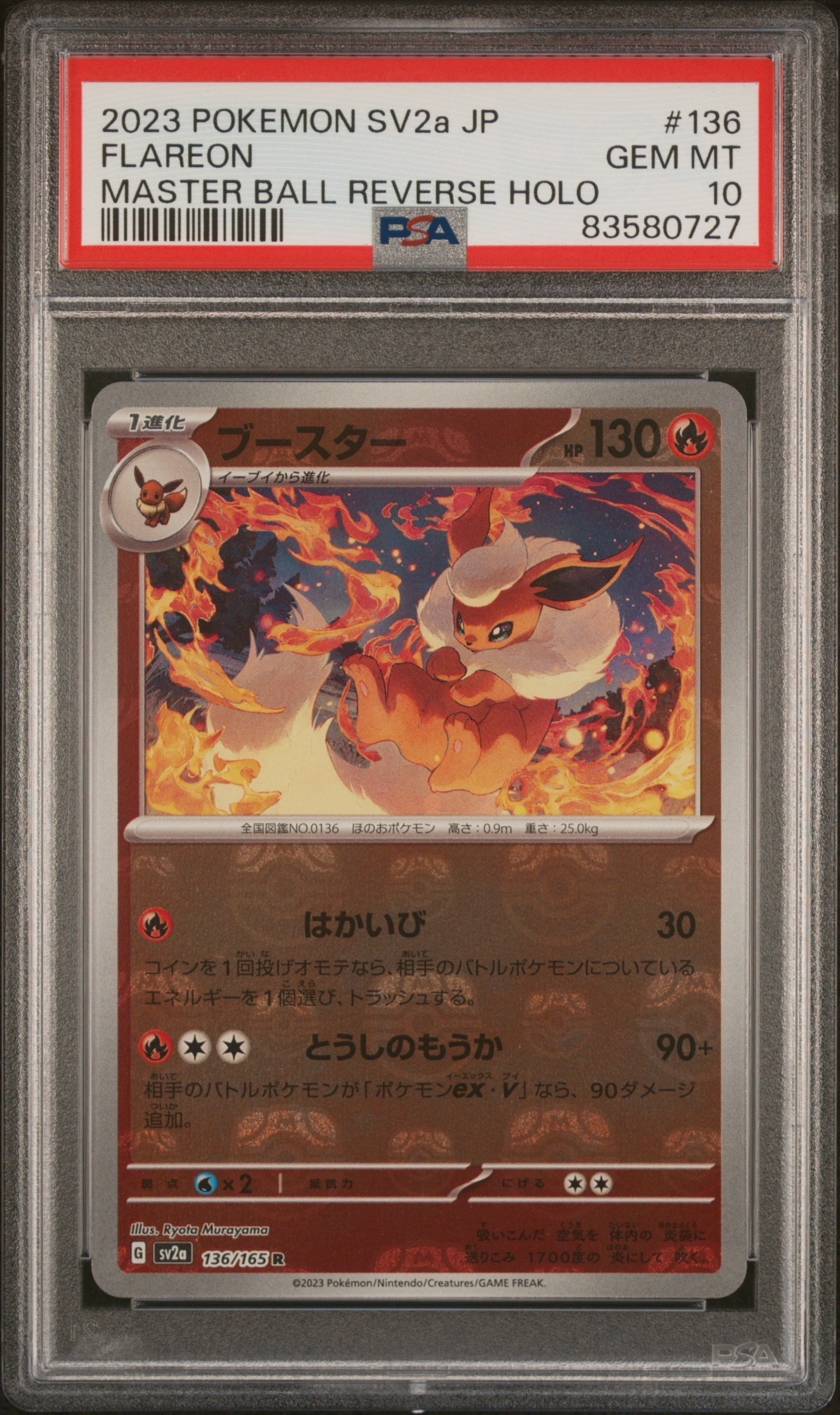 ブースター R: マスターボールミラー[SV2a 136/165](強化拡張パック「ポケモンカード151」)