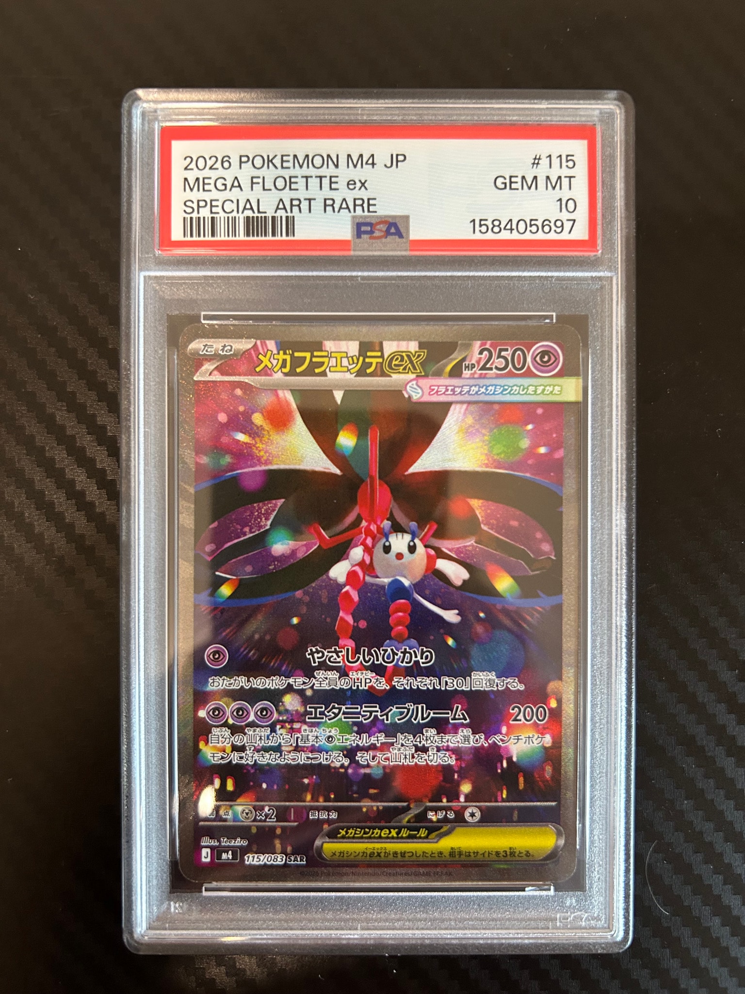 PSA10】メガフラエッテex SAR [M4 115/083](拡張パック「ニンジャ