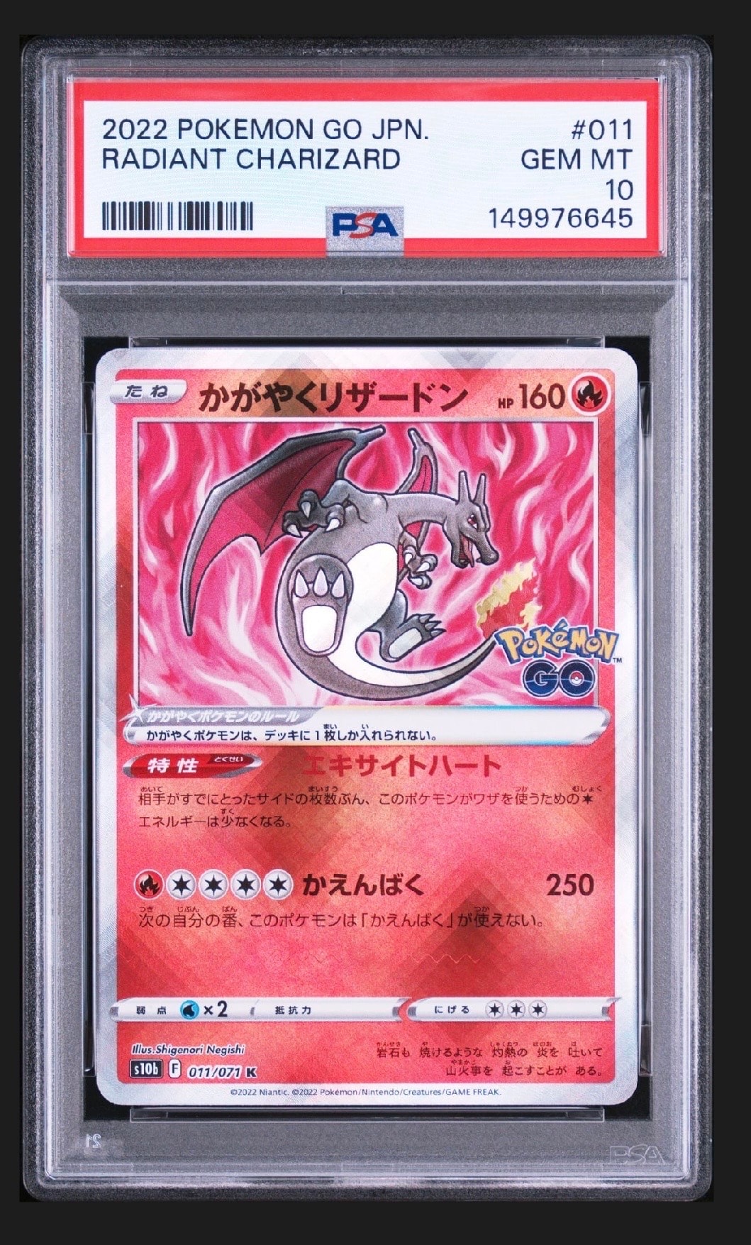 かがやくリザードン K[S10b 011/071](強化拡張パック「Pokemon GO」)の
