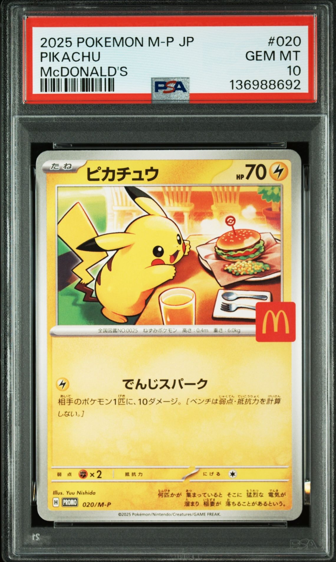 ピカチュウ P [M-P 020](プロモカードパック「マクドナルド ハッピーセット2025」)