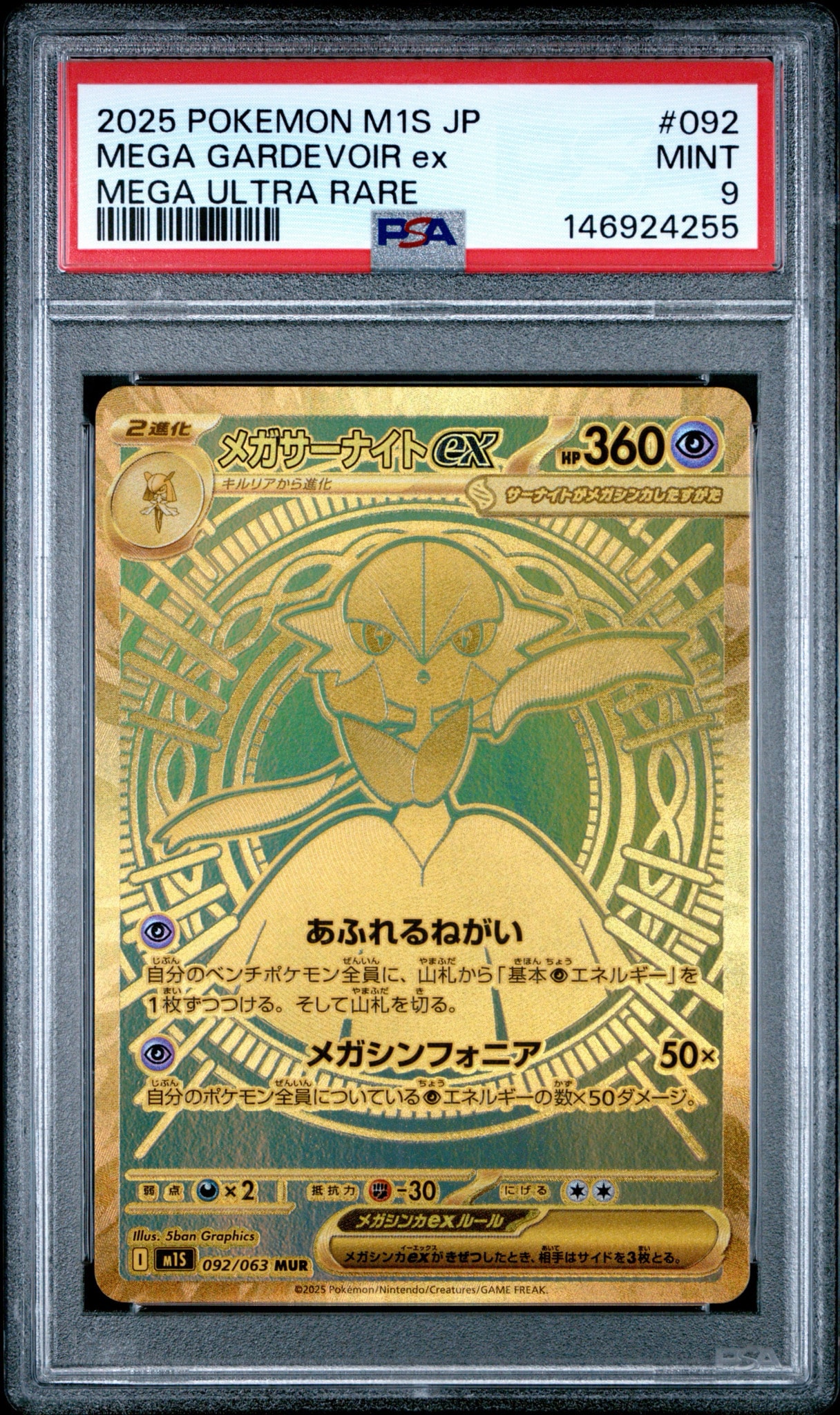 メガサーナイトex MUR [M1S 092/063](拡張パック「メガシンフォニア