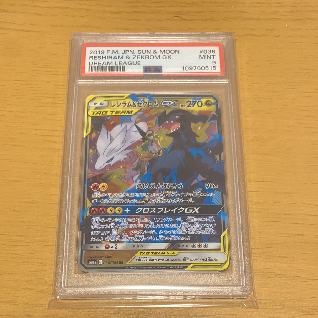 レシラム&ゼクロムGX (N) RR[SM11b 036/049](強化拡張パック「ドリームリーグ」)