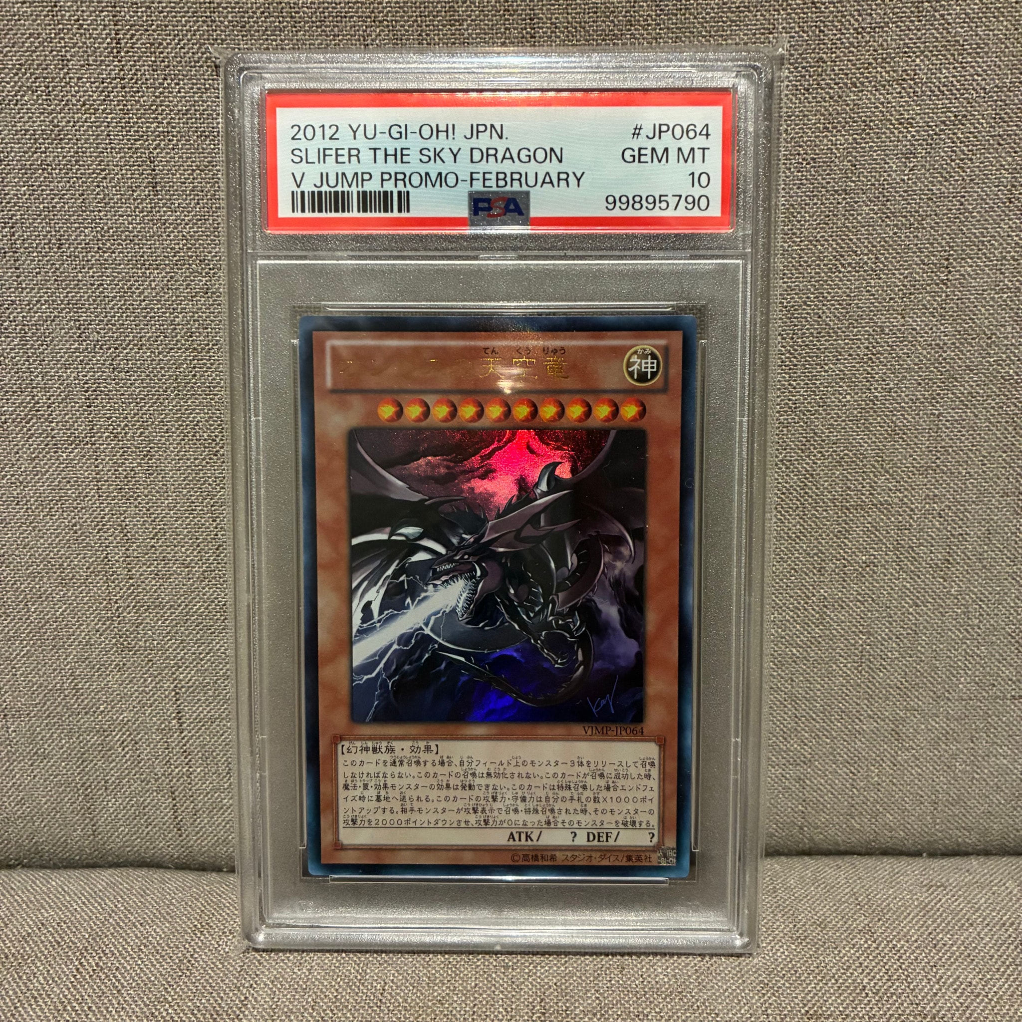 PSA10】オシリスの天空竜 UR [VJMP-JP064](Vジャンプ 2012年 2月号