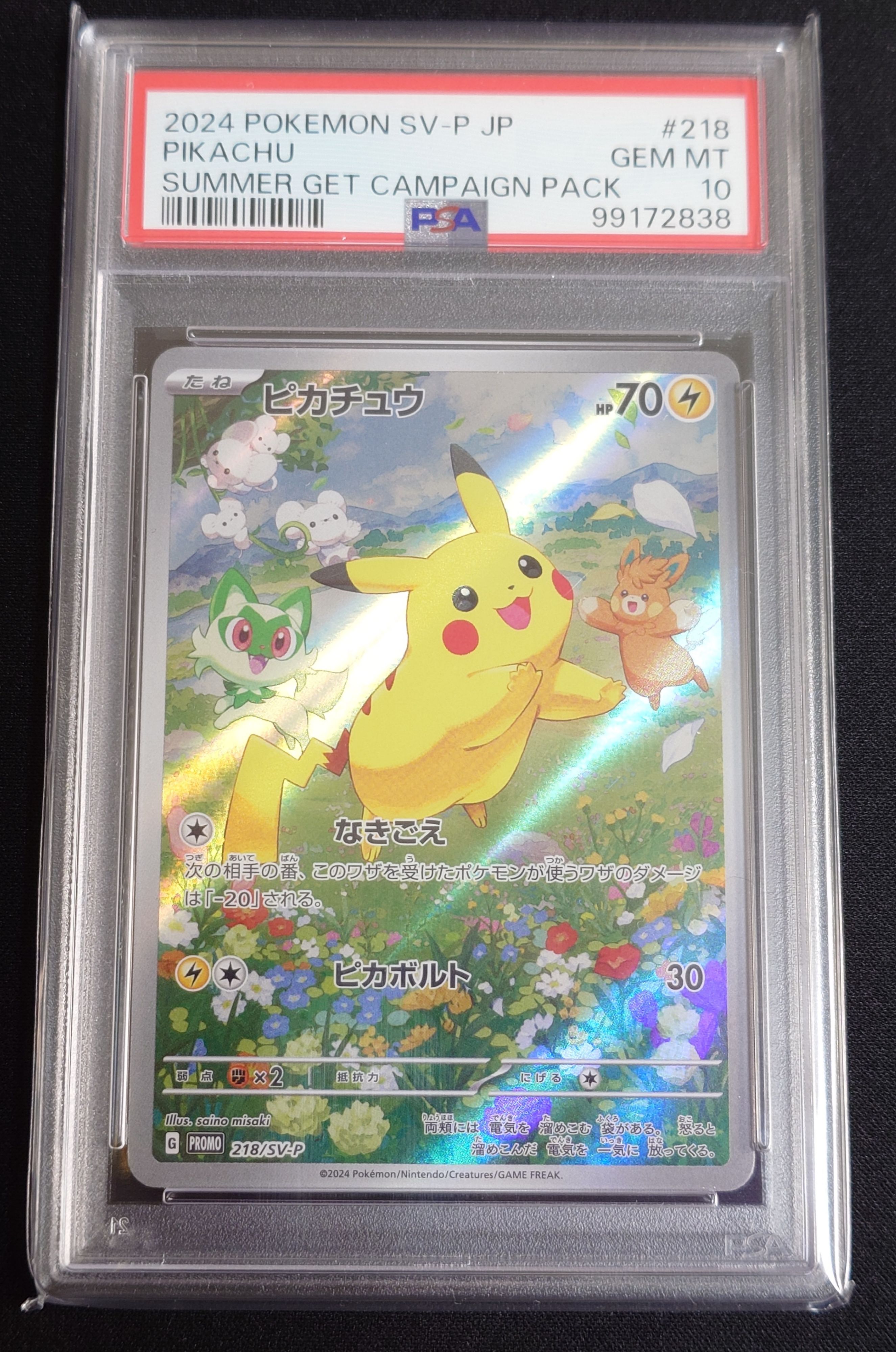 ピカチュウ P [SV-P 218](プロモカードパック「ポケカの夏がキタ!プロモカードGetキャンペーン!」)