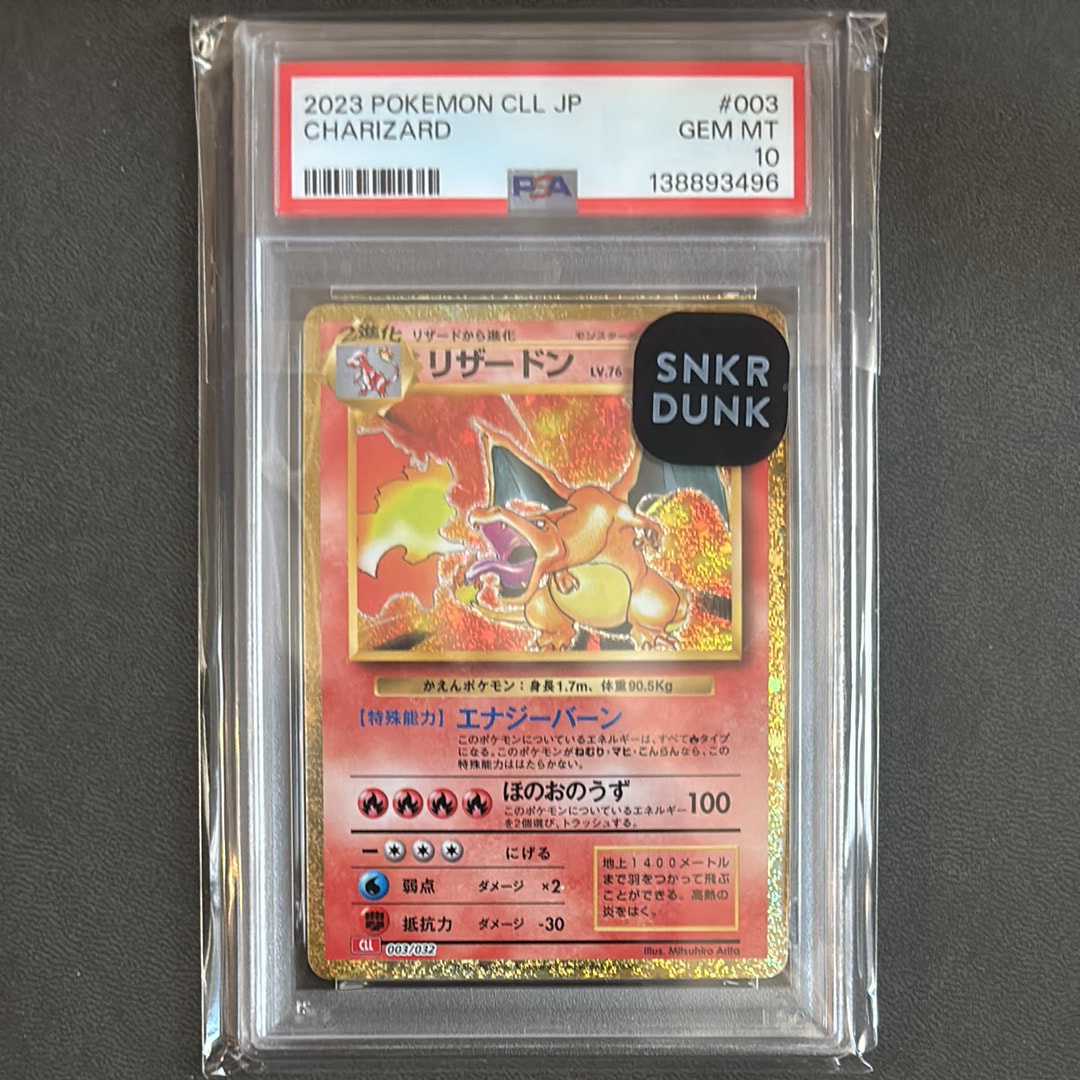 リザードン [CLL 003/032](ポケモンカードゲーム Classic)