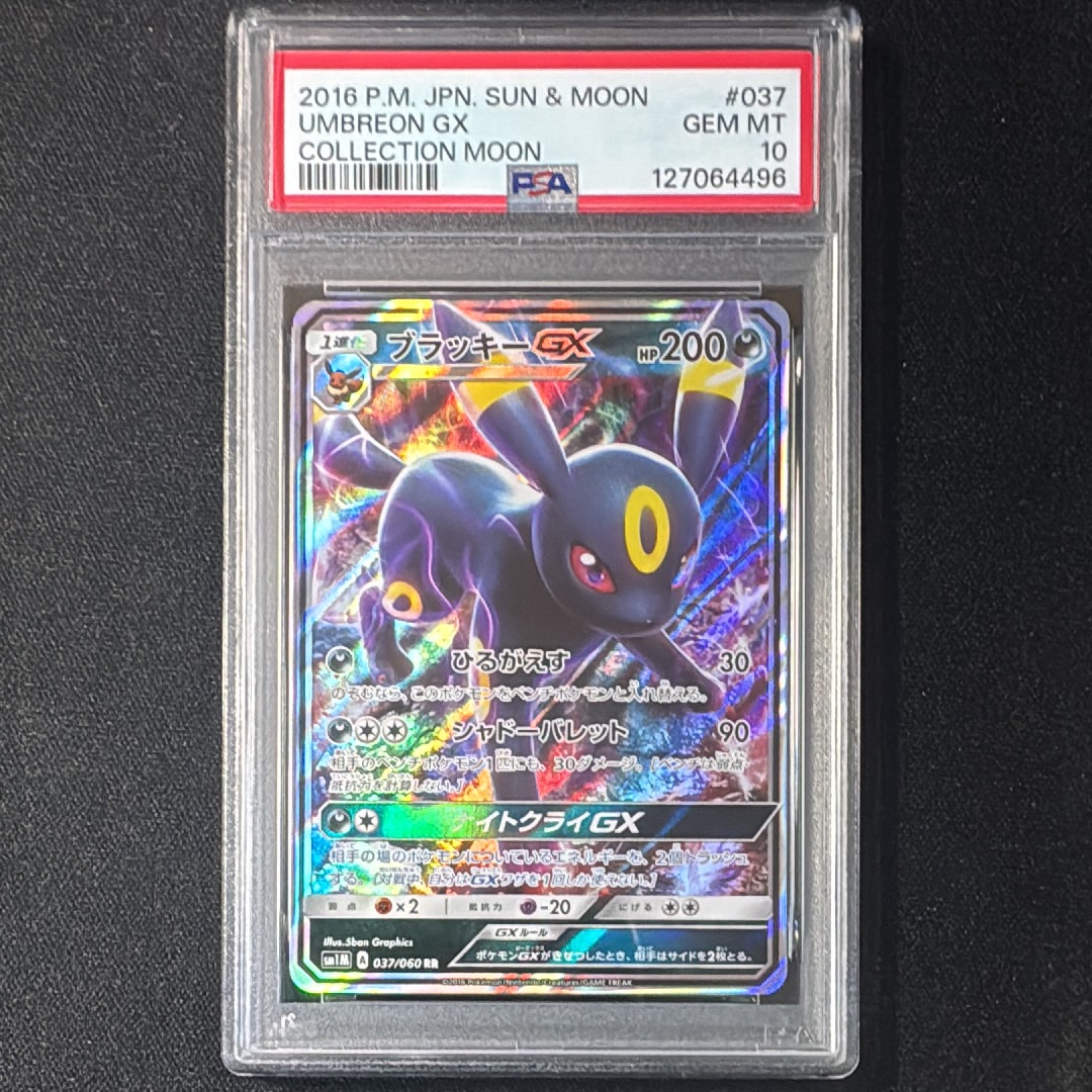 ブラッキーGX RR[SM1M 037/060](拡張パック「コレクション ムーン」)