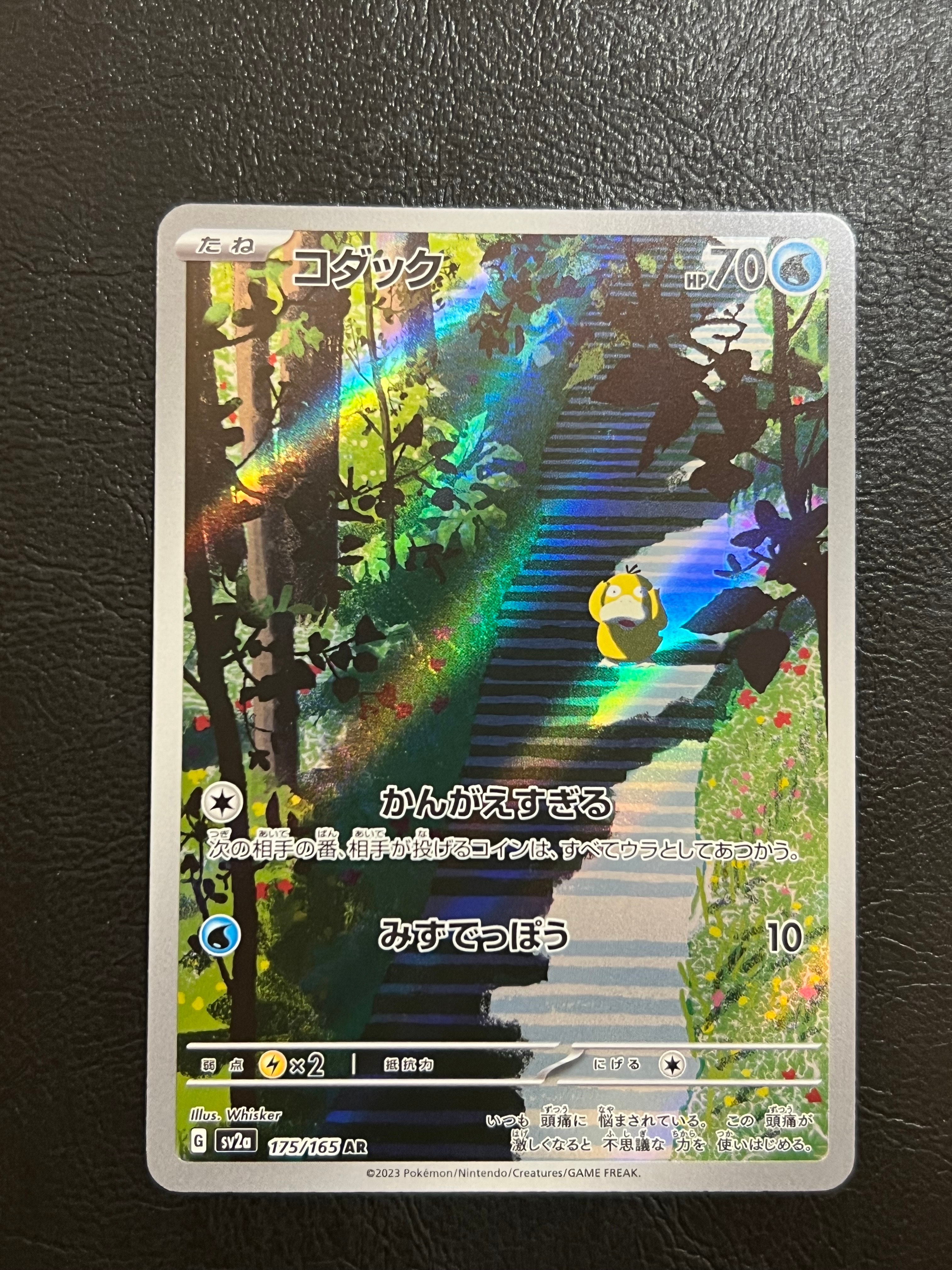 状態A】コダック AR[SV2a 175/165](強化拡張パック「ポケモンカード151