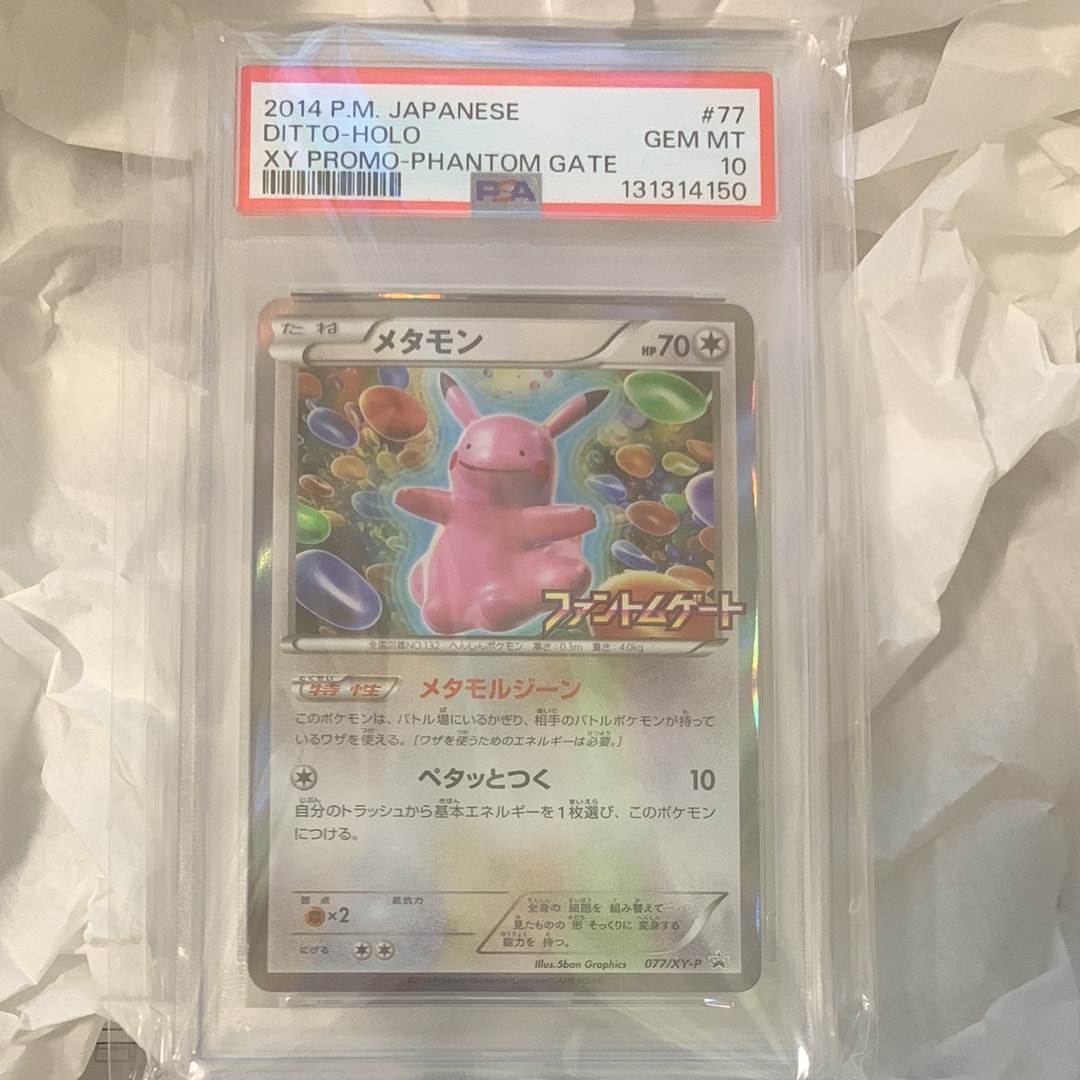 077/XY-P メタモン プロモ ファントムゲート メタモン: プロモ[XY-P 077/XY-P](プロモーションカード「XY-P」)の