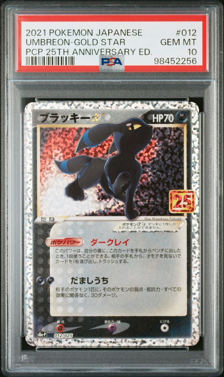 ブラッキー☆: プロモ[S8a-P 012/025](プロモカードパック 25th ANNIVERSARY edition)