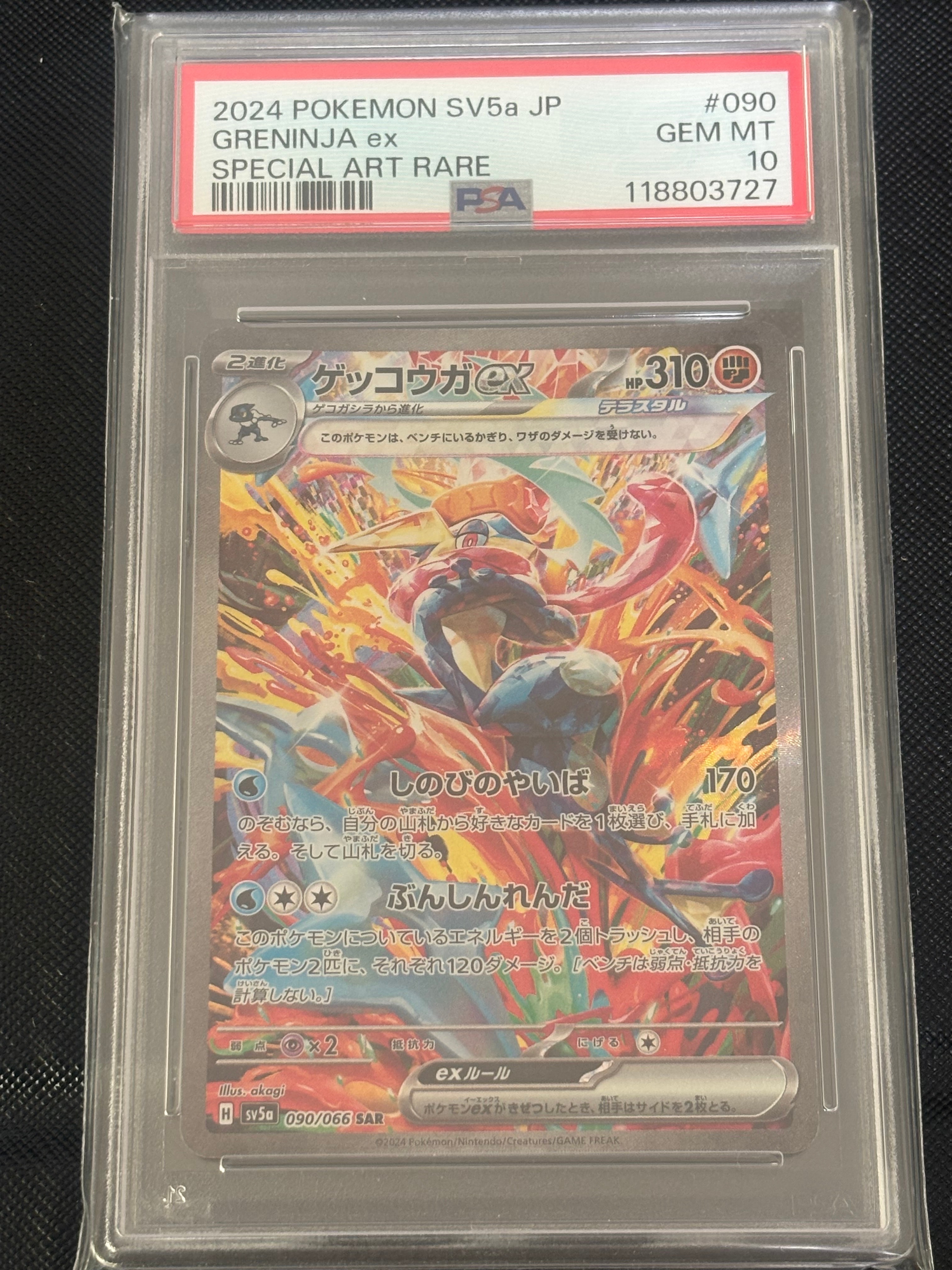 ゲッコウガex SAR [SV5a 090/066](強化拡張パック「クリムゾンヘイズ