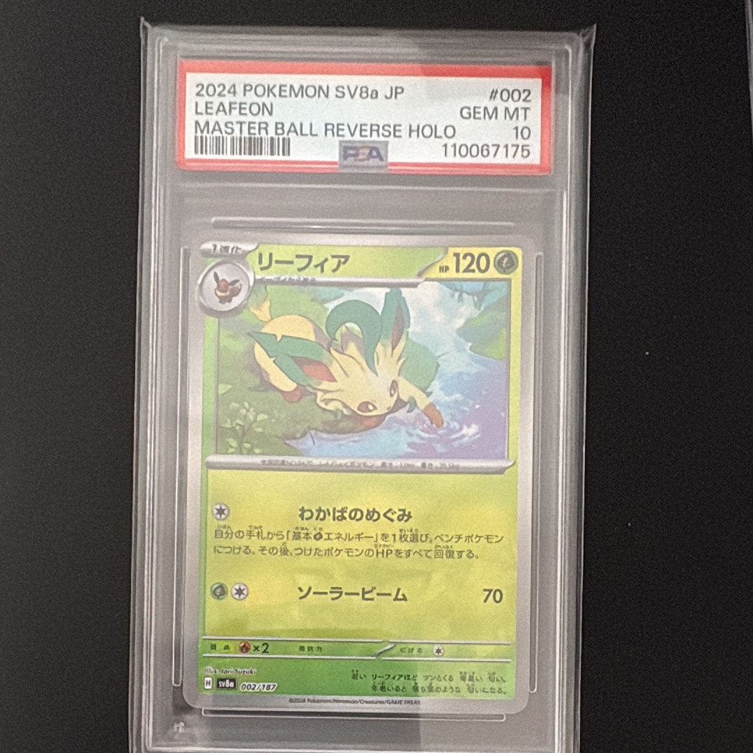 PSA10】リーフィア :マスターボールミラー [SV8a 002/187](ハイクラス