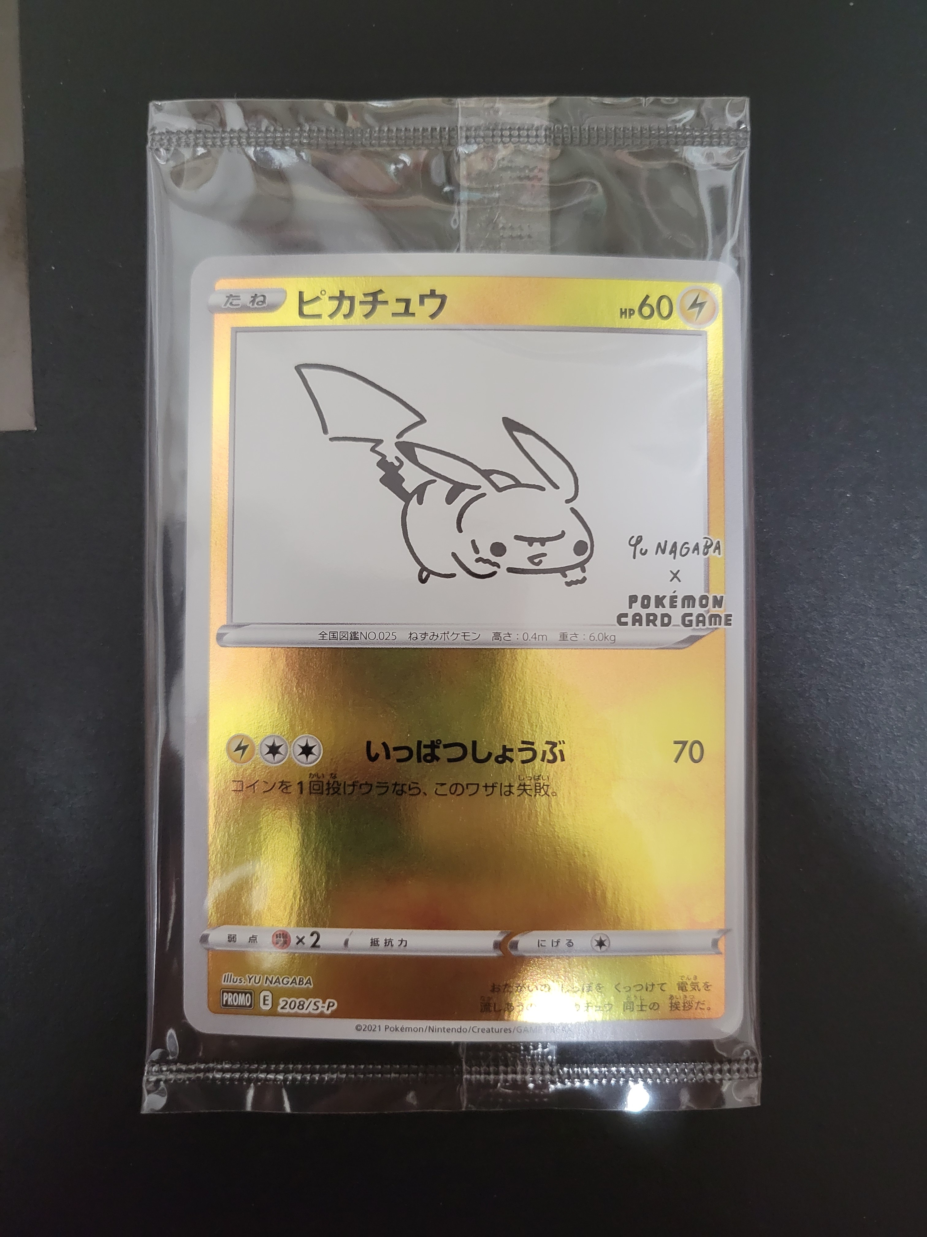 ピカチュウ:プロモ [S-P 208](「YU NAGABA×ポケモンカードゲーム」プロモーションカード「S-P」)