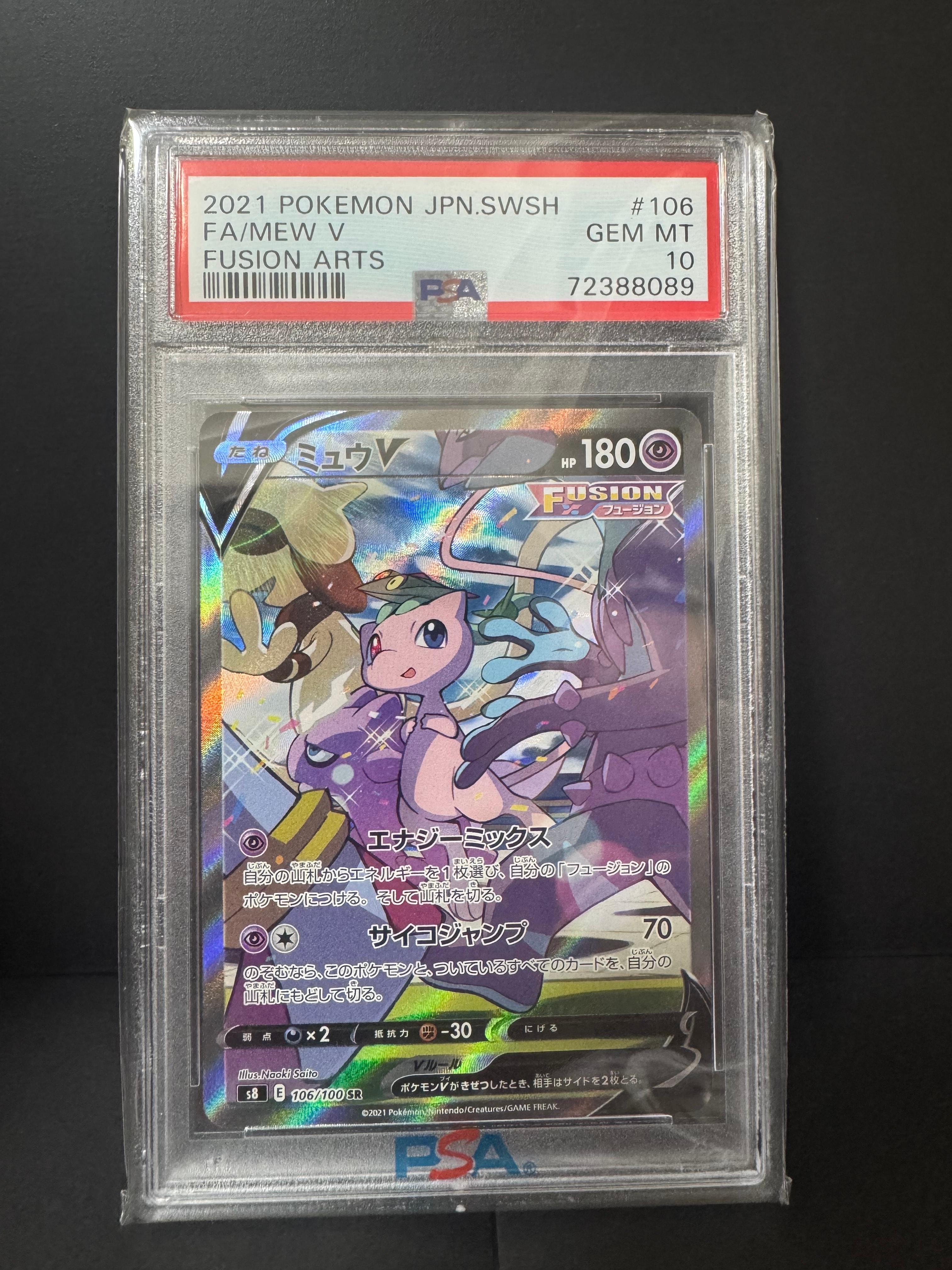 ミュウV SR: SA[S8 106/100](拡張パック「フュージョンアーツ」)