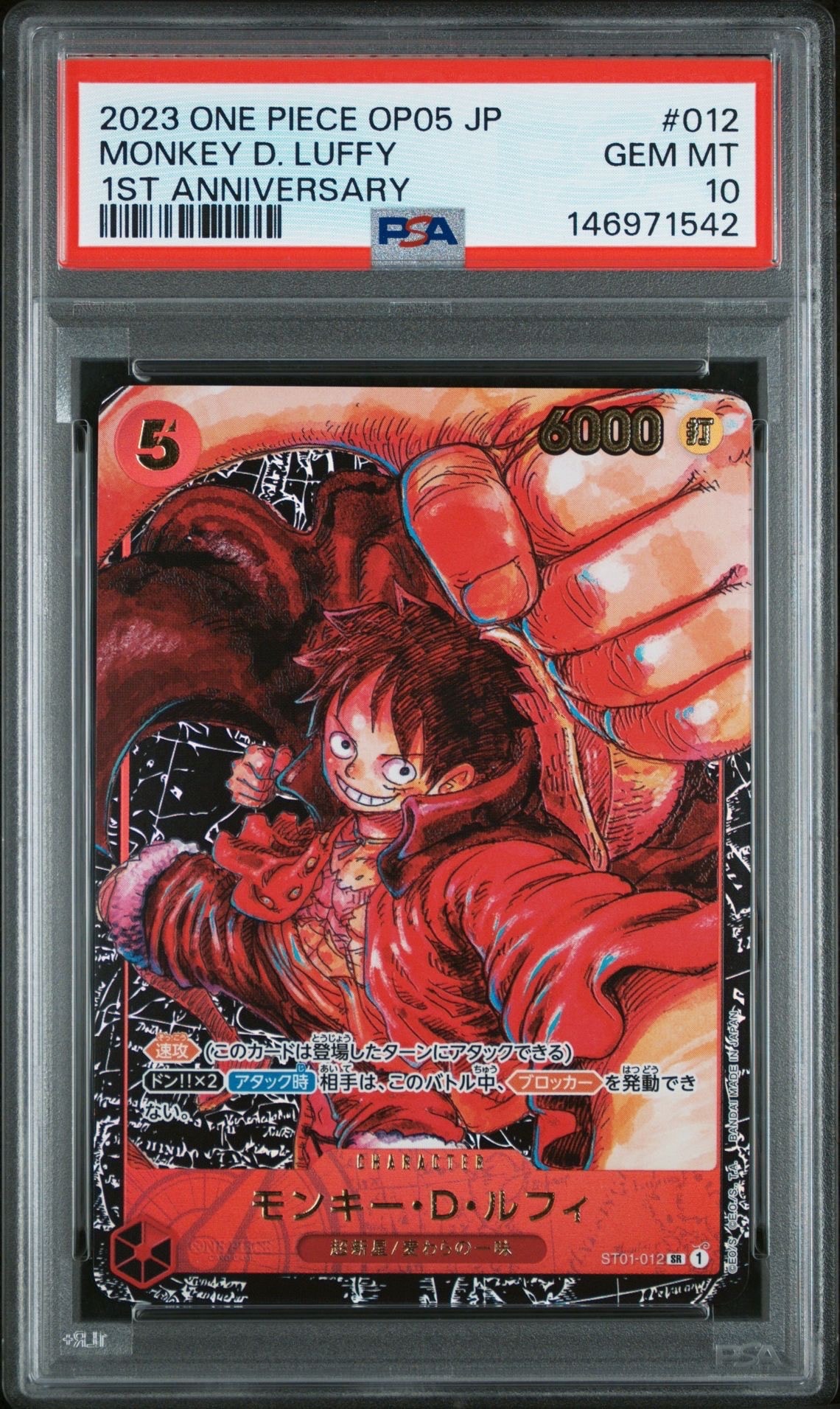 モンキー・D・ルフィ SR [ST01-012] (ブースターパック 新時代の主役)