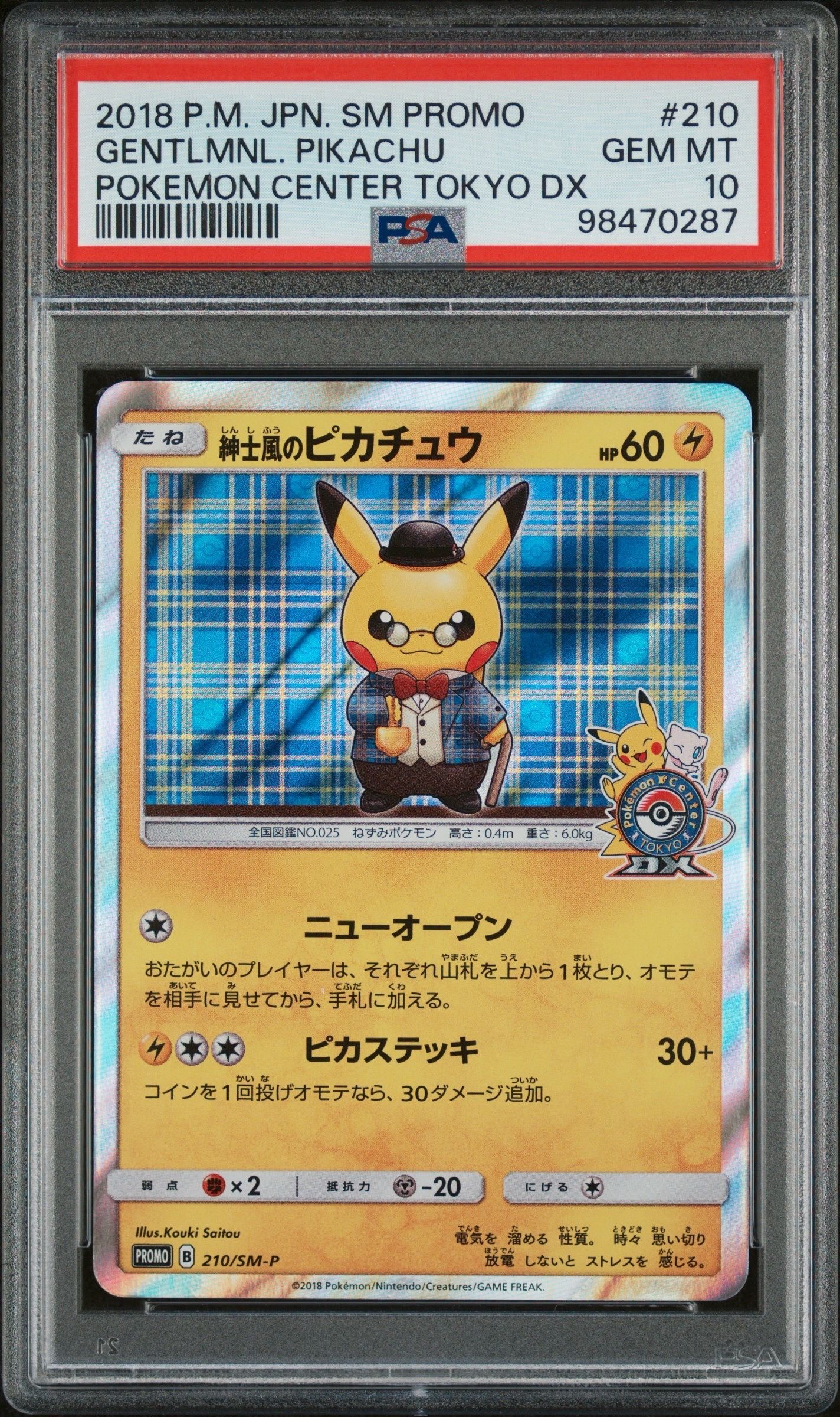 紳士風のピカチュウ: プロモ[SM-P 210](プロモーションカード「SM-P」)