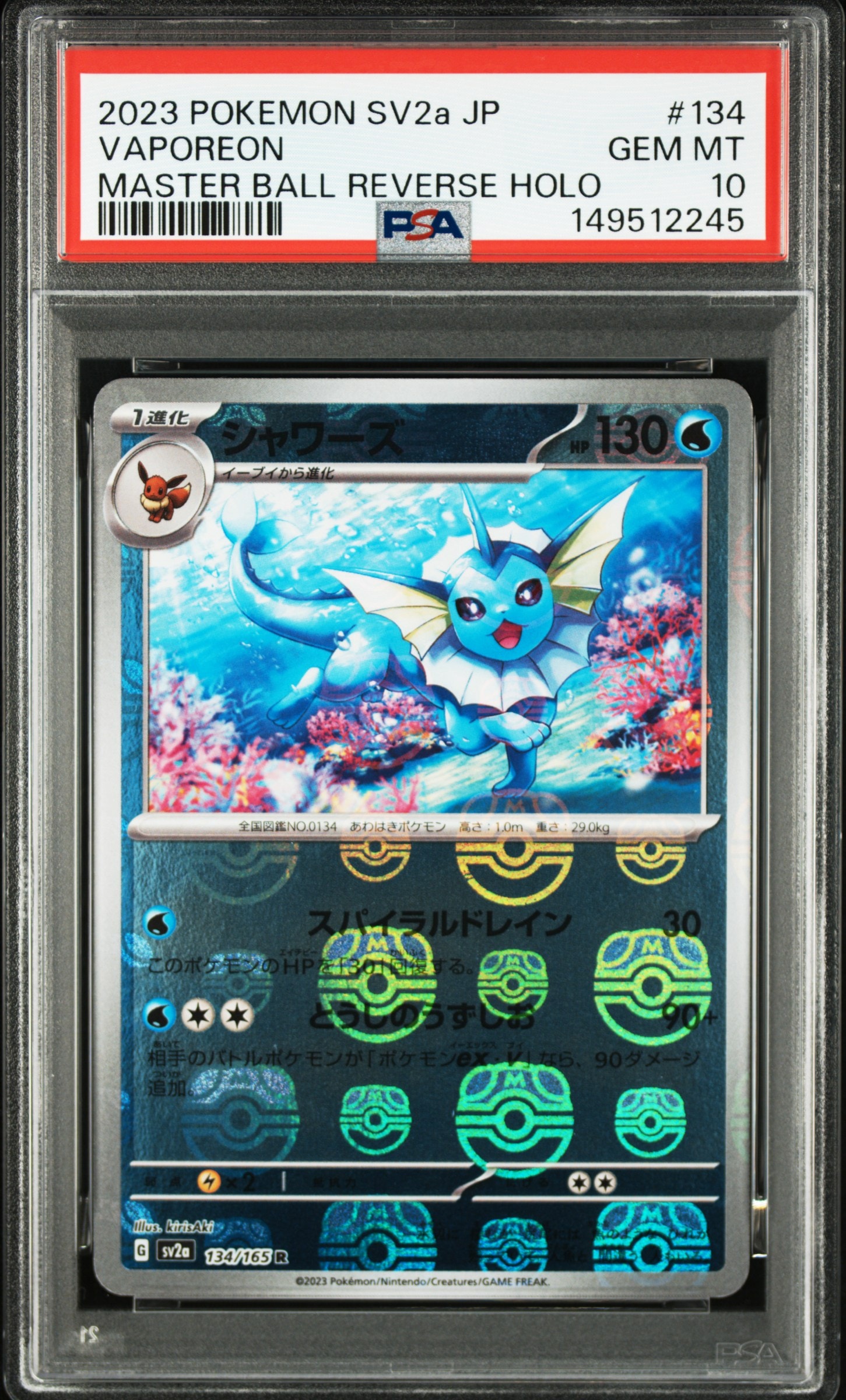 シャワーズ R: マスターボールミラー[SV2a 134/165](強化拡張パック「ポケモンカード151」)