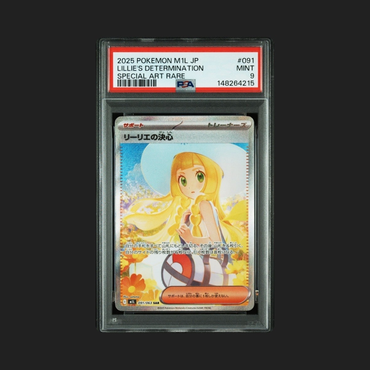 リーリエの決心 SAR [M1L 091/063](拡張パック「メガブレイブ」)