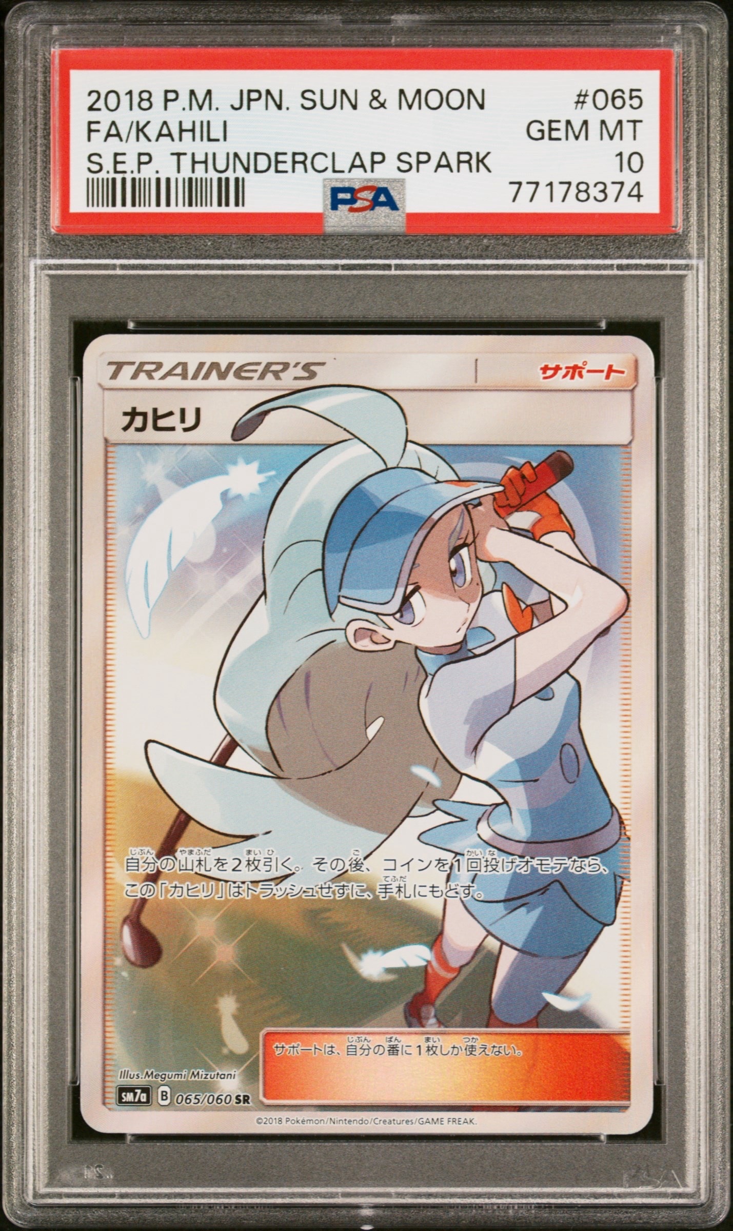 Kahili SR[SM7a 065/060](Enhanced Expansion Pack"Lightning Spark")
