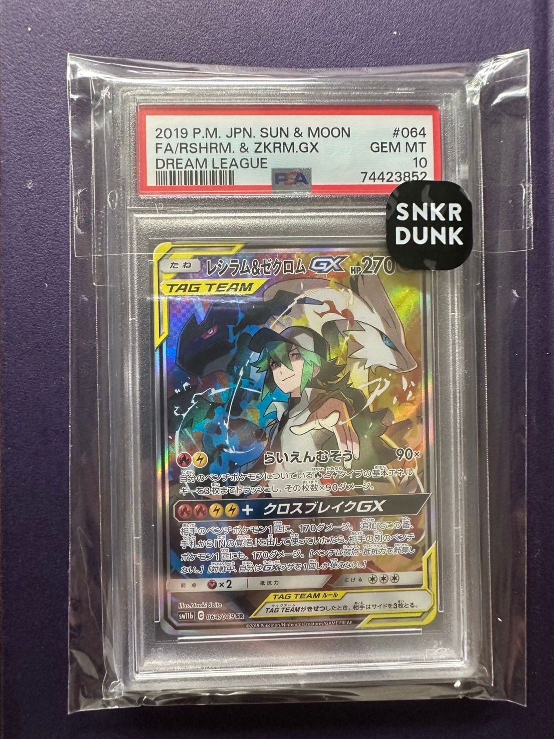 レシラム&ゼクロムGX (N) SR :SA [SM11b 064/049](強化拡張パック「ドリームリーグ」)