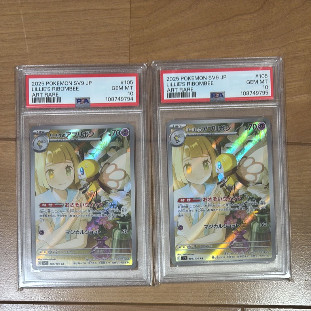 リーリエのアブリボン AR [SV9 105/100](拡張パック「バトルパートナーズ」)