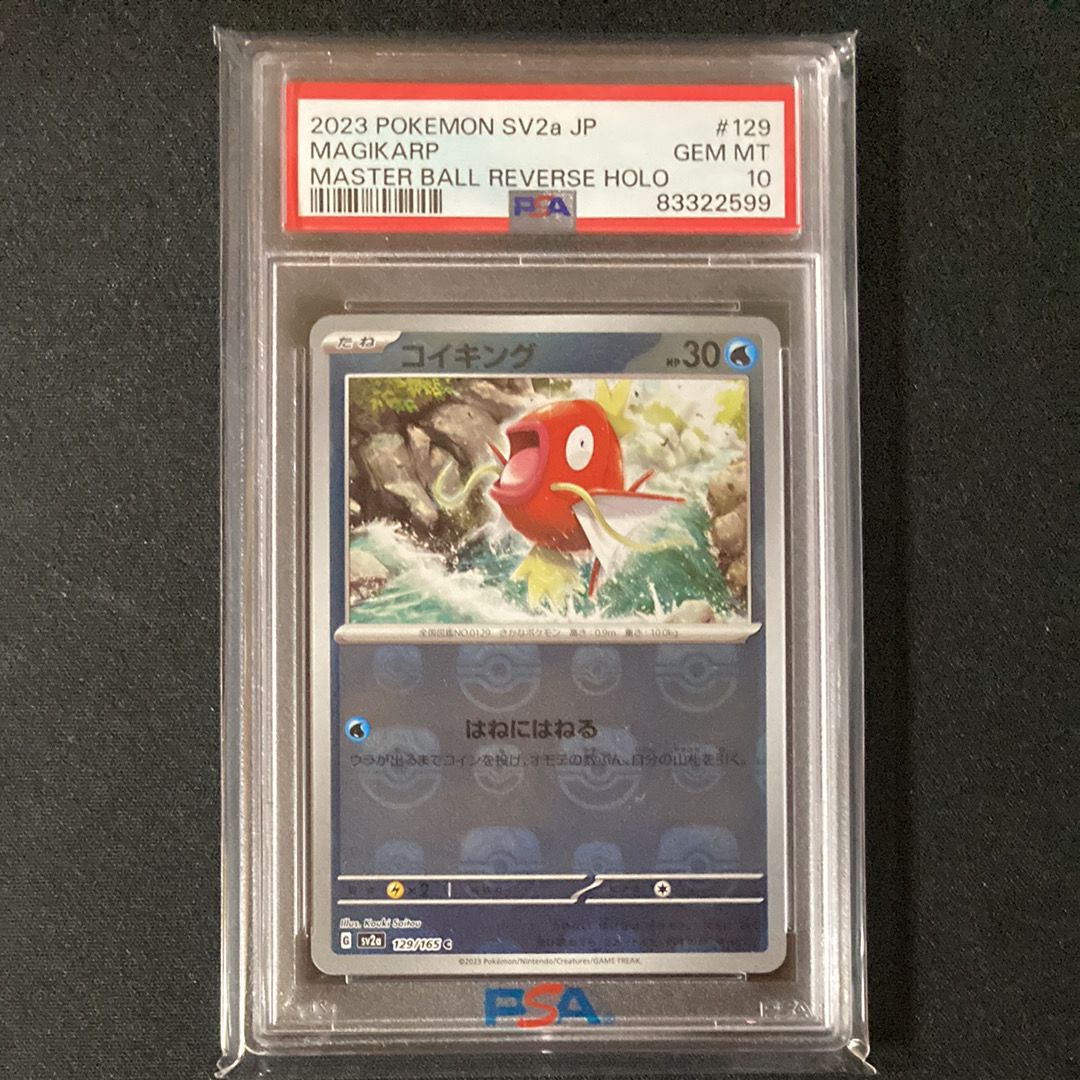 コイキング C: マスターボールミラー[SV2a 129/165](強化拡張パック「ポケモンカード151」)