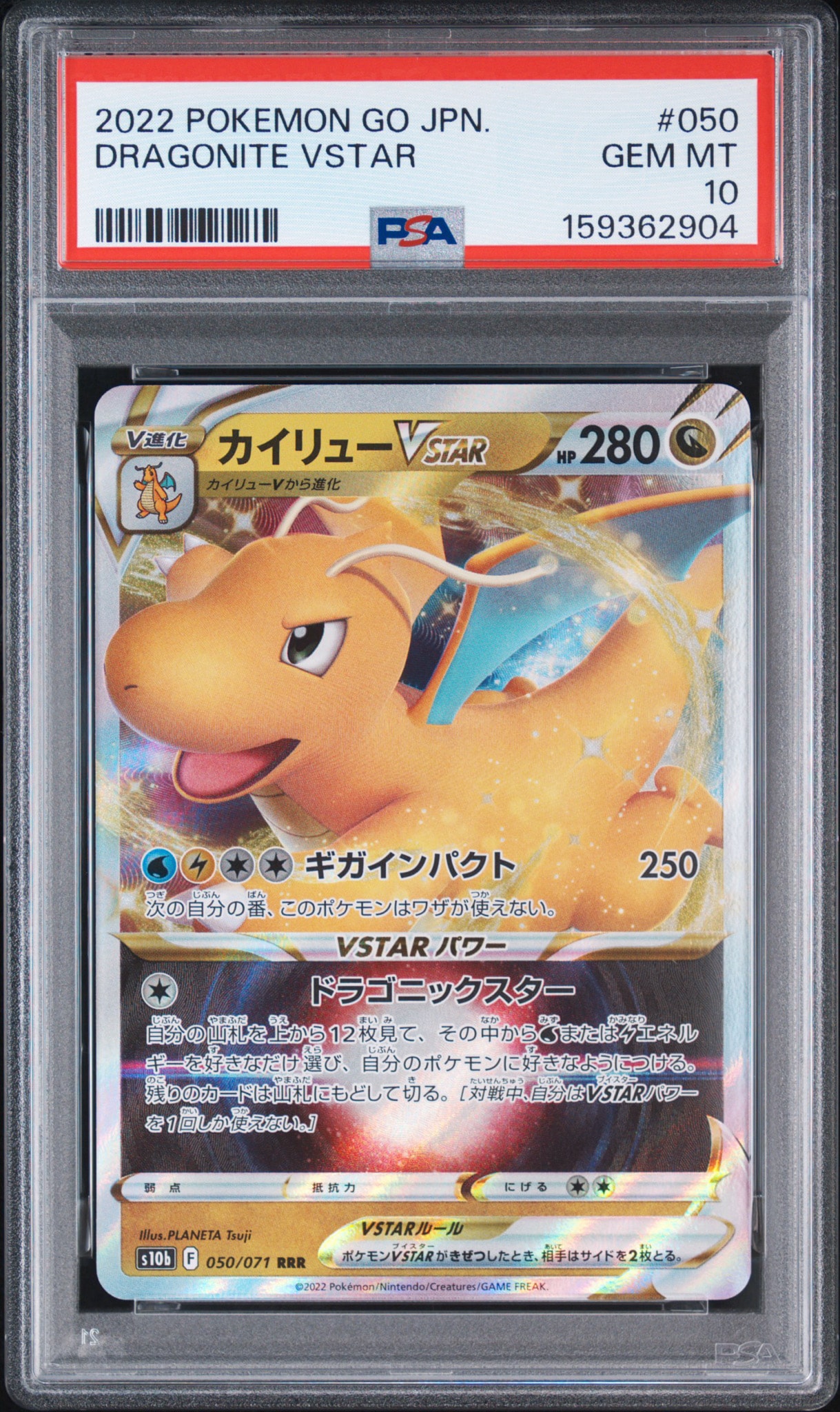 カイリュー　rrr 050/071 カイリューVSTAR RRR[s10b 050/071](強化拡張パック「Pokemon GO