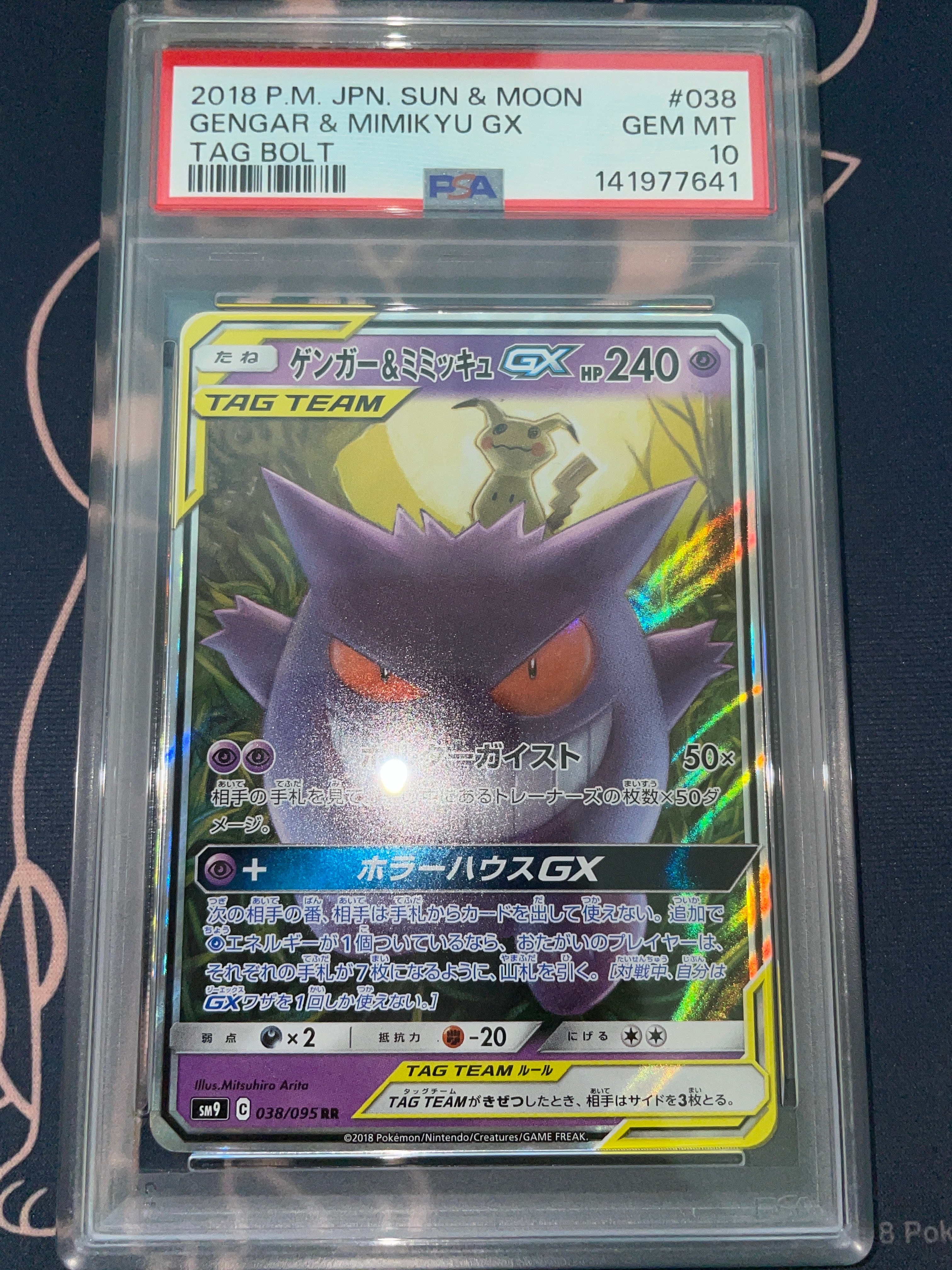 ゲンガー&ミミッキュGX RR [SM9 038/095](拡張パック「タッグボルト」)
