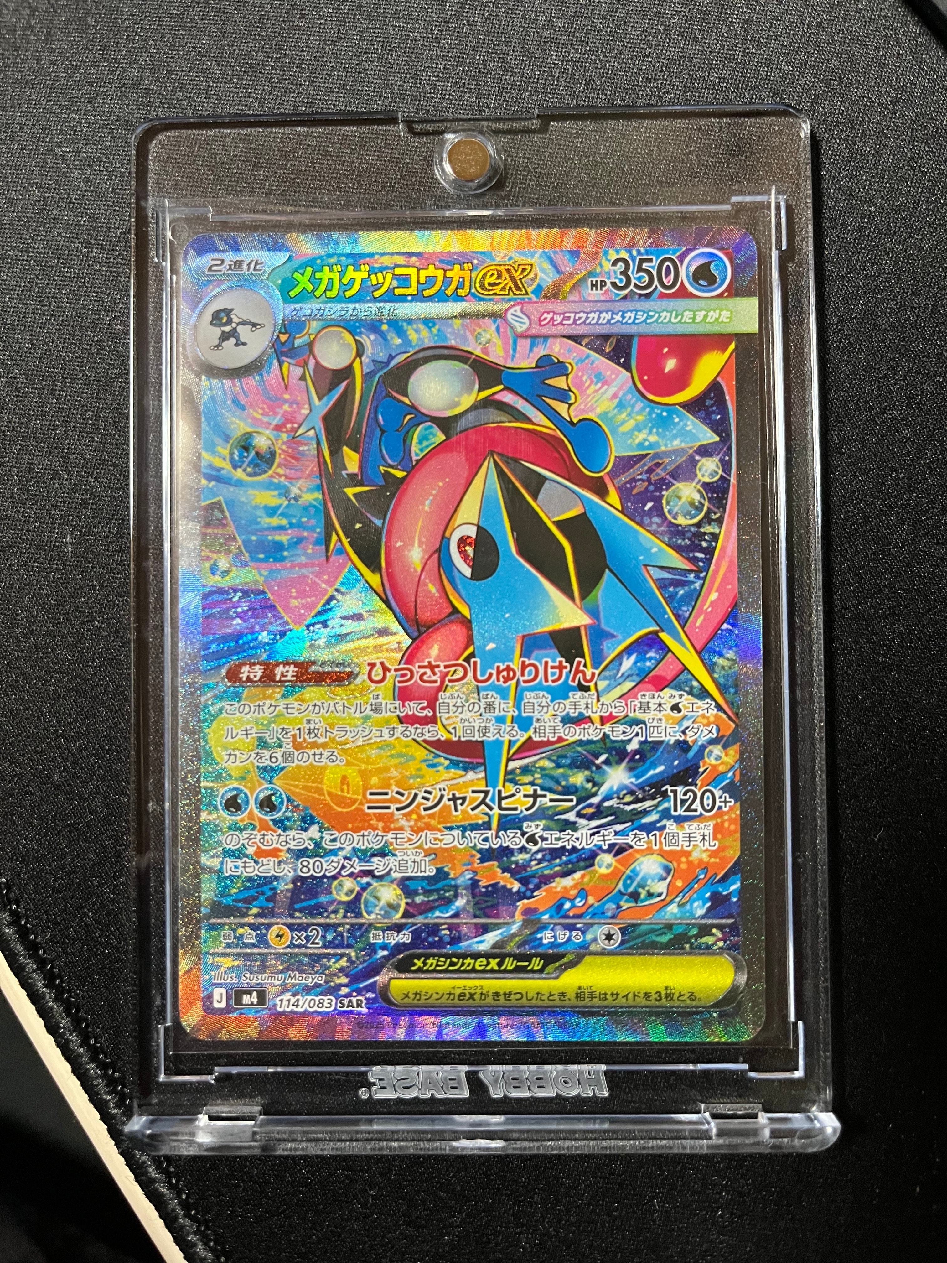 メガゲッコウガex SAR [M4 114/083](拡張パック「ニンジャスピナー」)