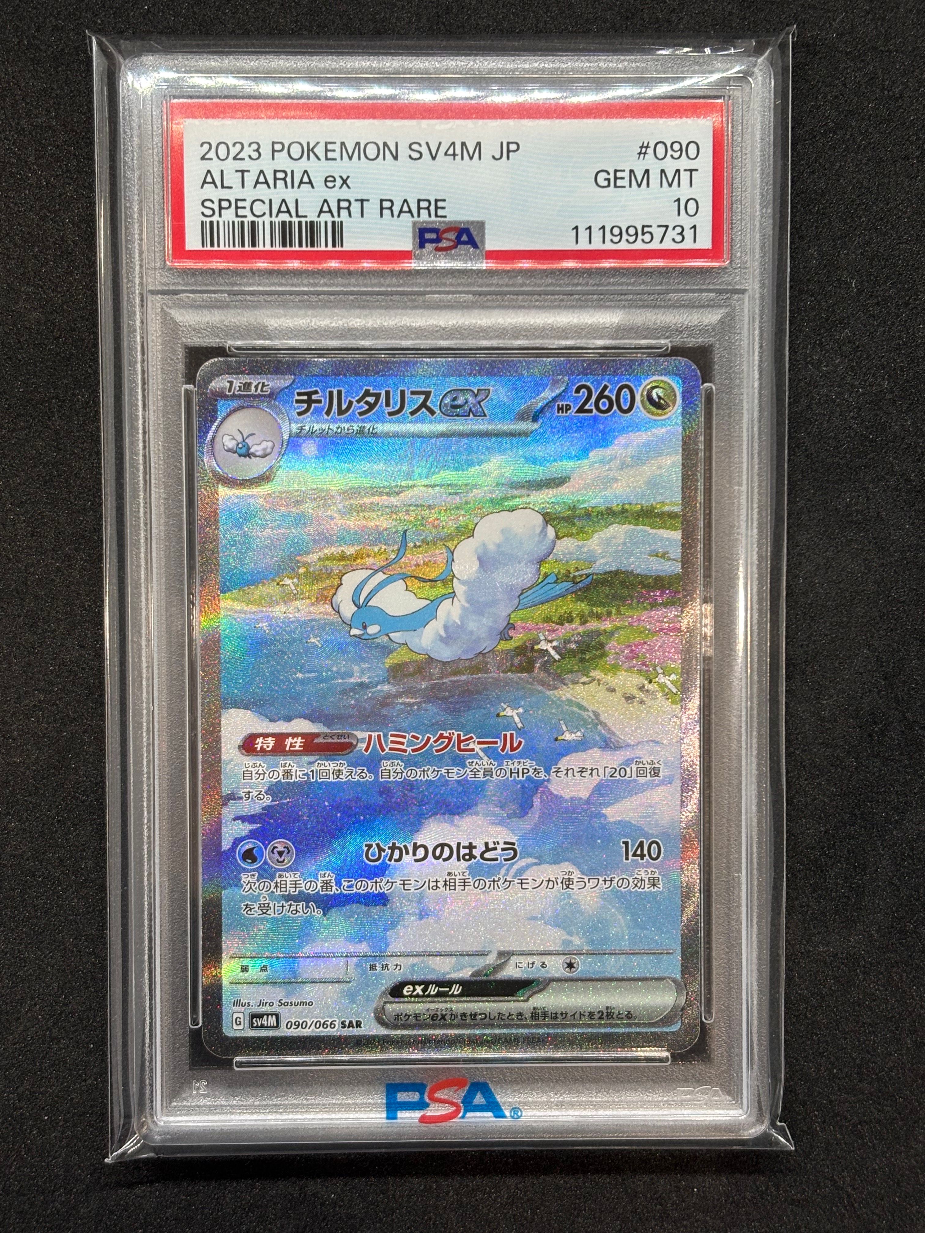 チルタリスex SAR[SV4M 090/066](拡張パック「未来の一閃」) PARADOX RIFT