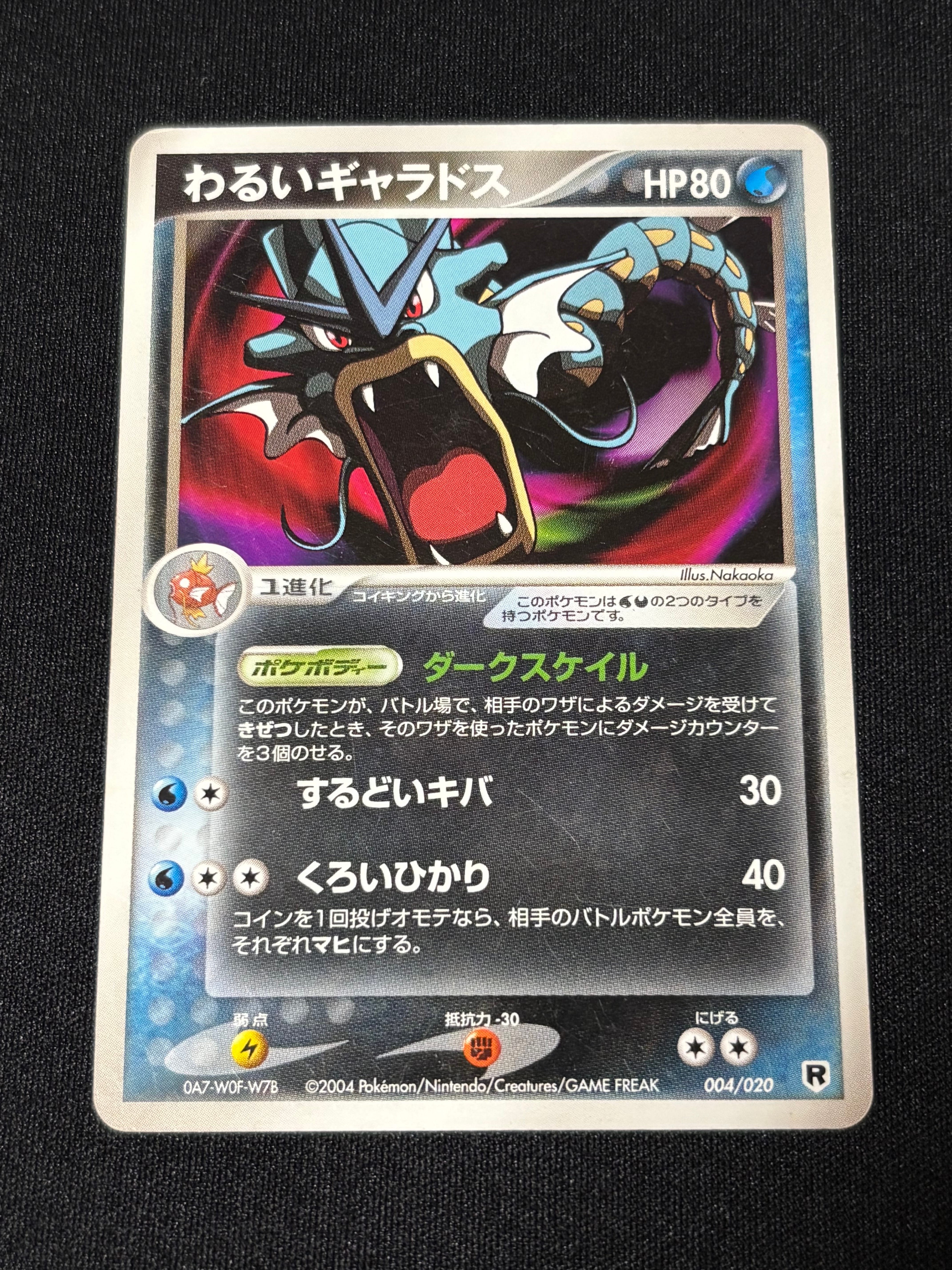 状態D】わるいギャラドス [PCGS-si 004/020](構築済みデッキ「ロケット