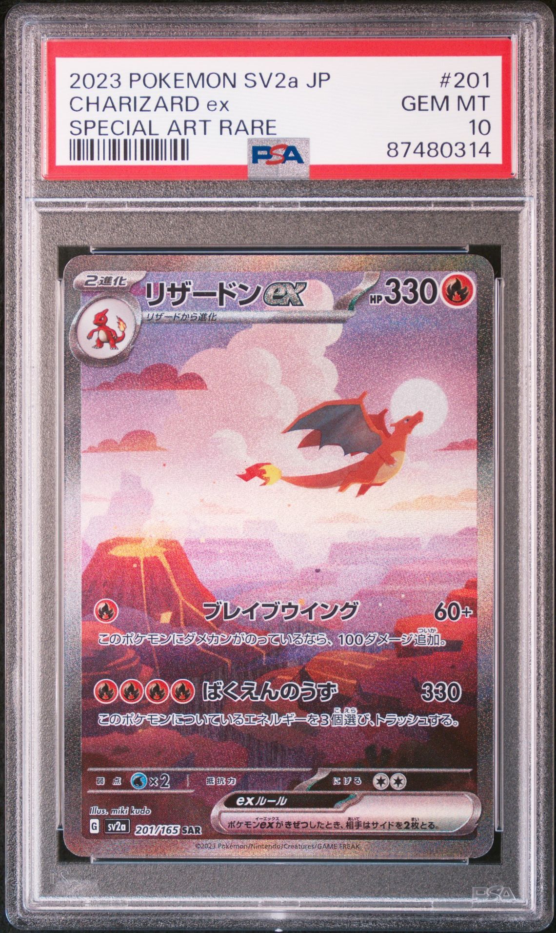 リザードンex SAR [SV2a 201/165](強化拡張パック「ポケモンカード151」)